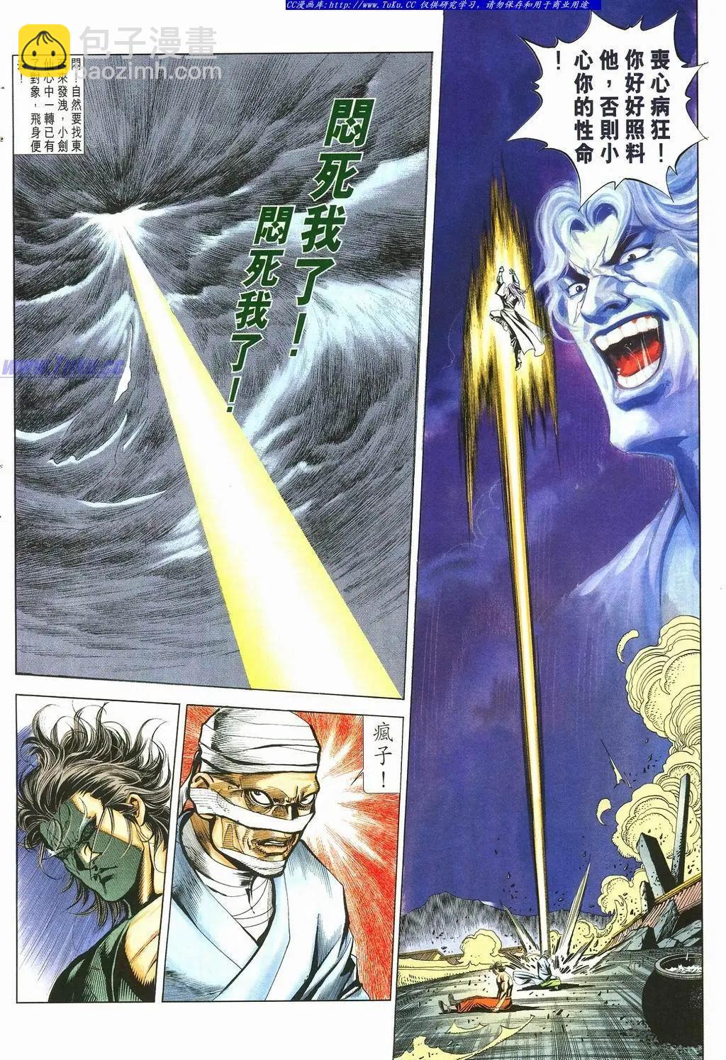 🍴旧著醉拳 第879卷 第18页