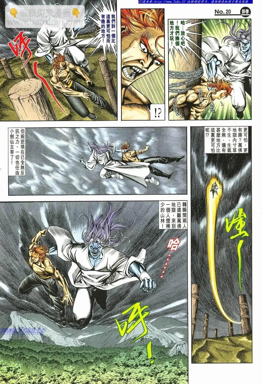 🍴旧著醉拳 第879卷 第20页