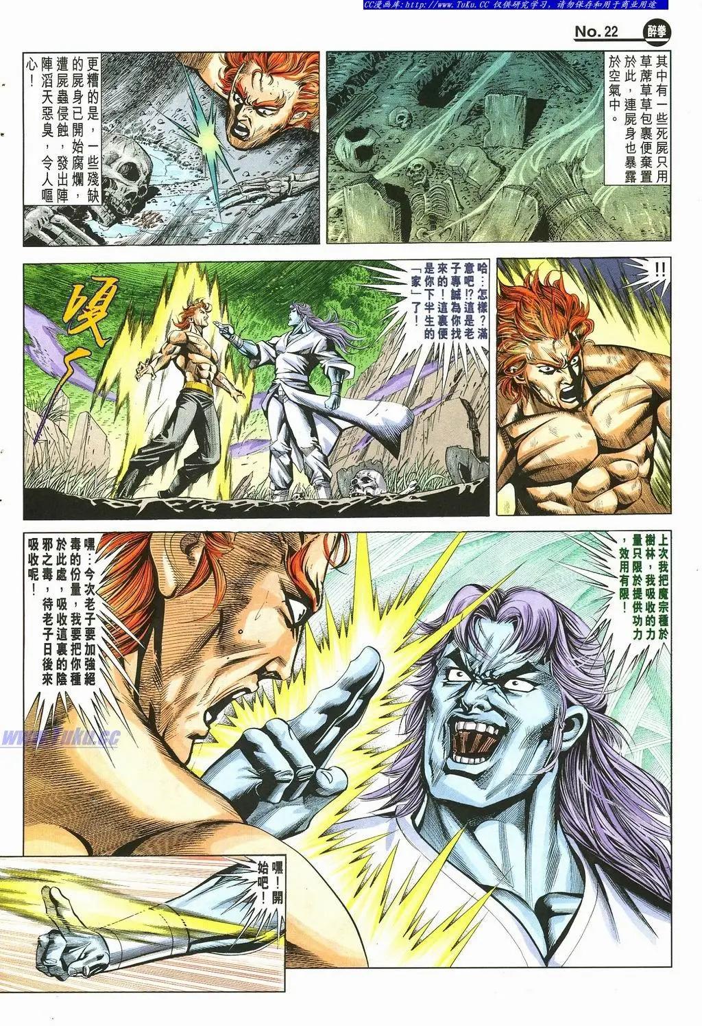 🍴旧著醉拳 第879卷 第22页