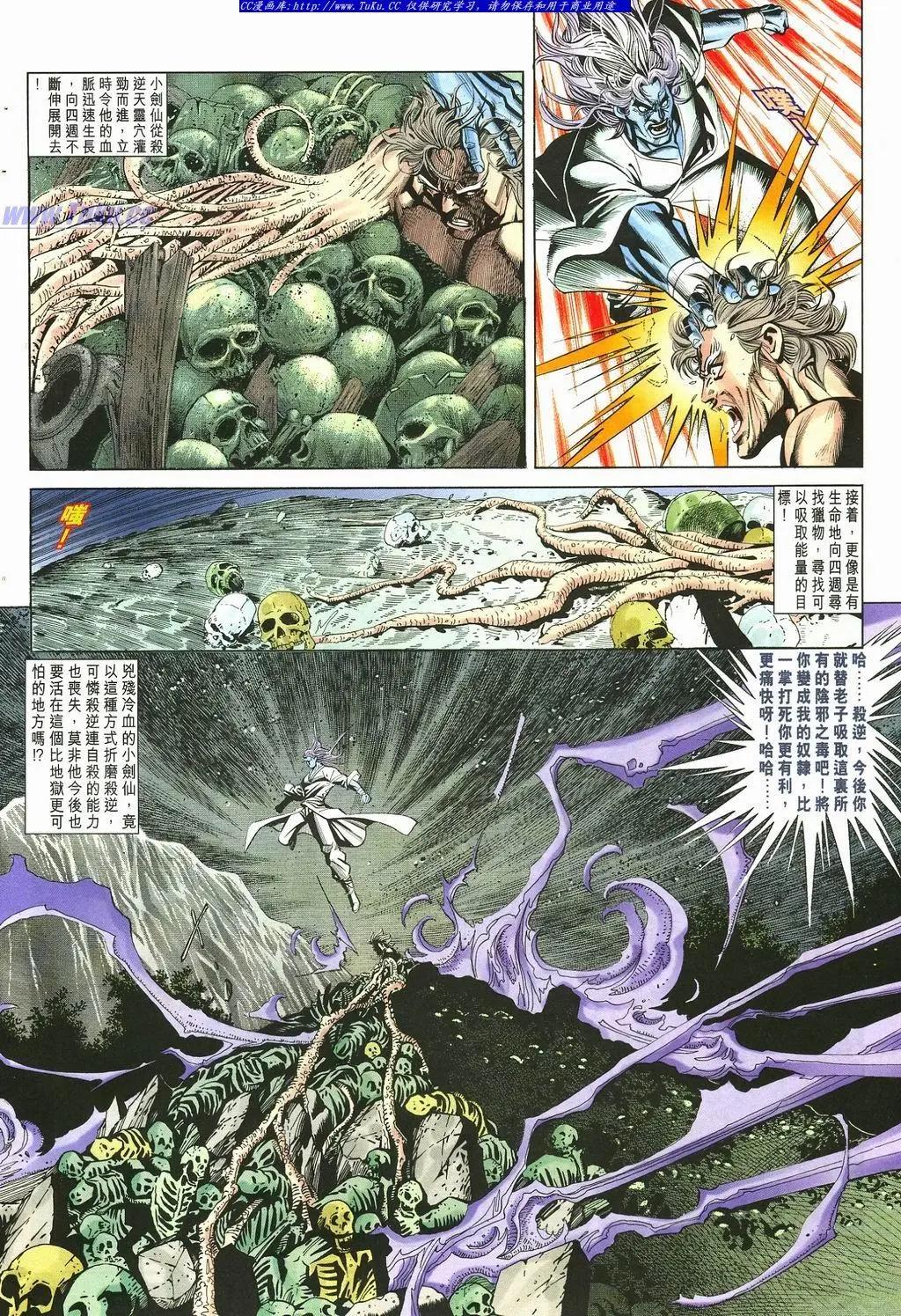 🍴旧著醉拳 第879卷 第24页