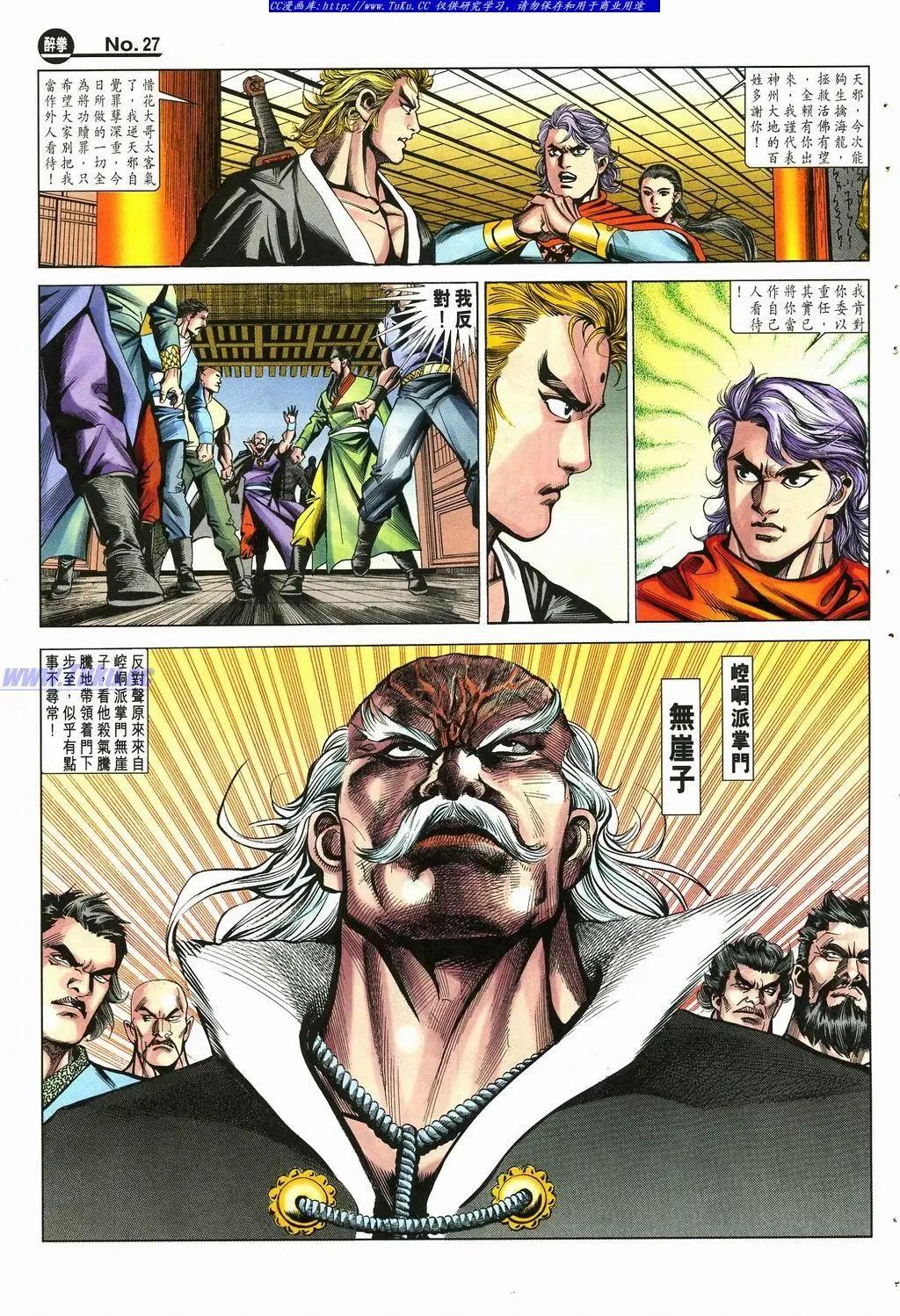 🍴旧著醉拳 第879卷 第27页