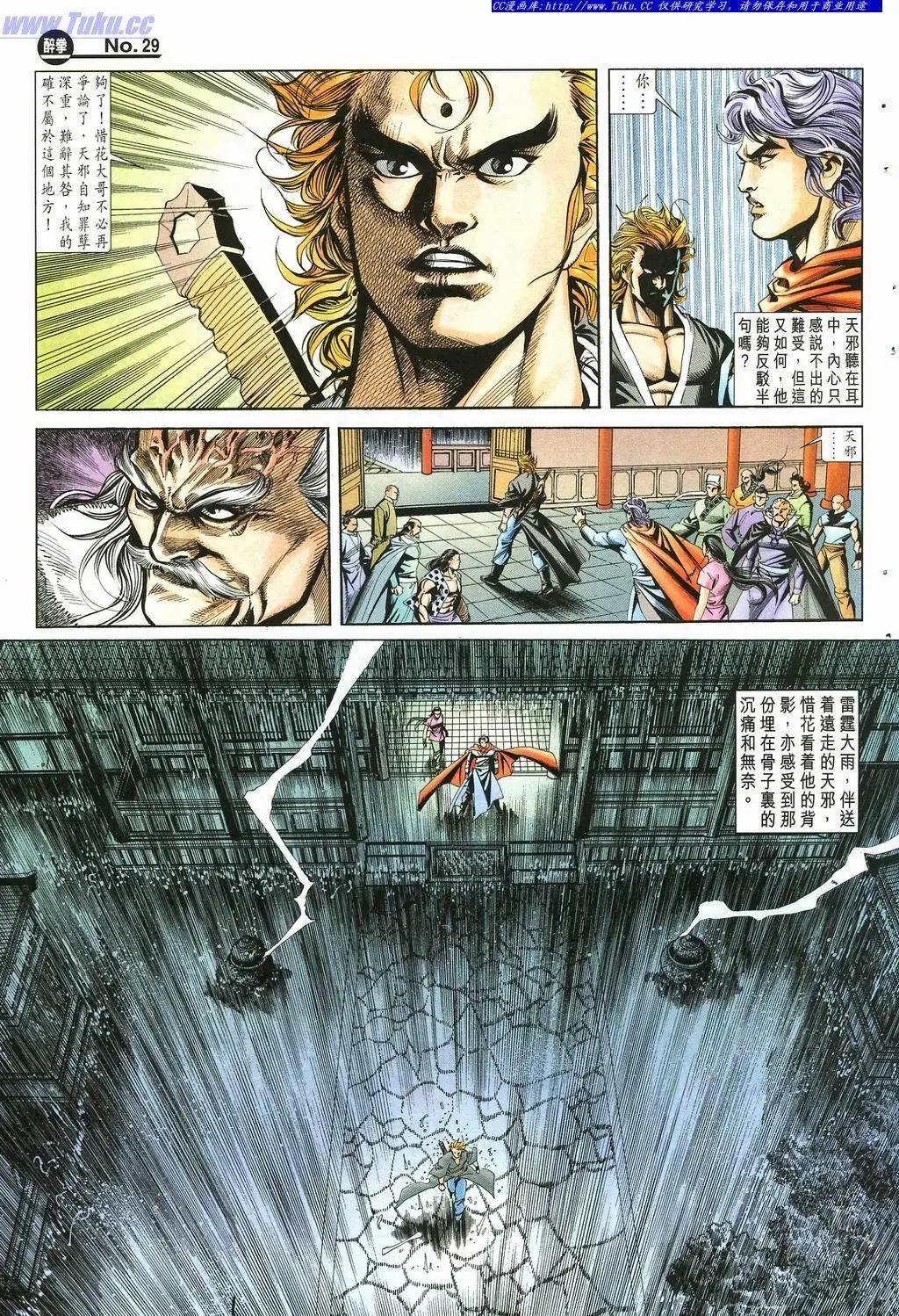 🍴旧著醉拳 第879卷 第29页