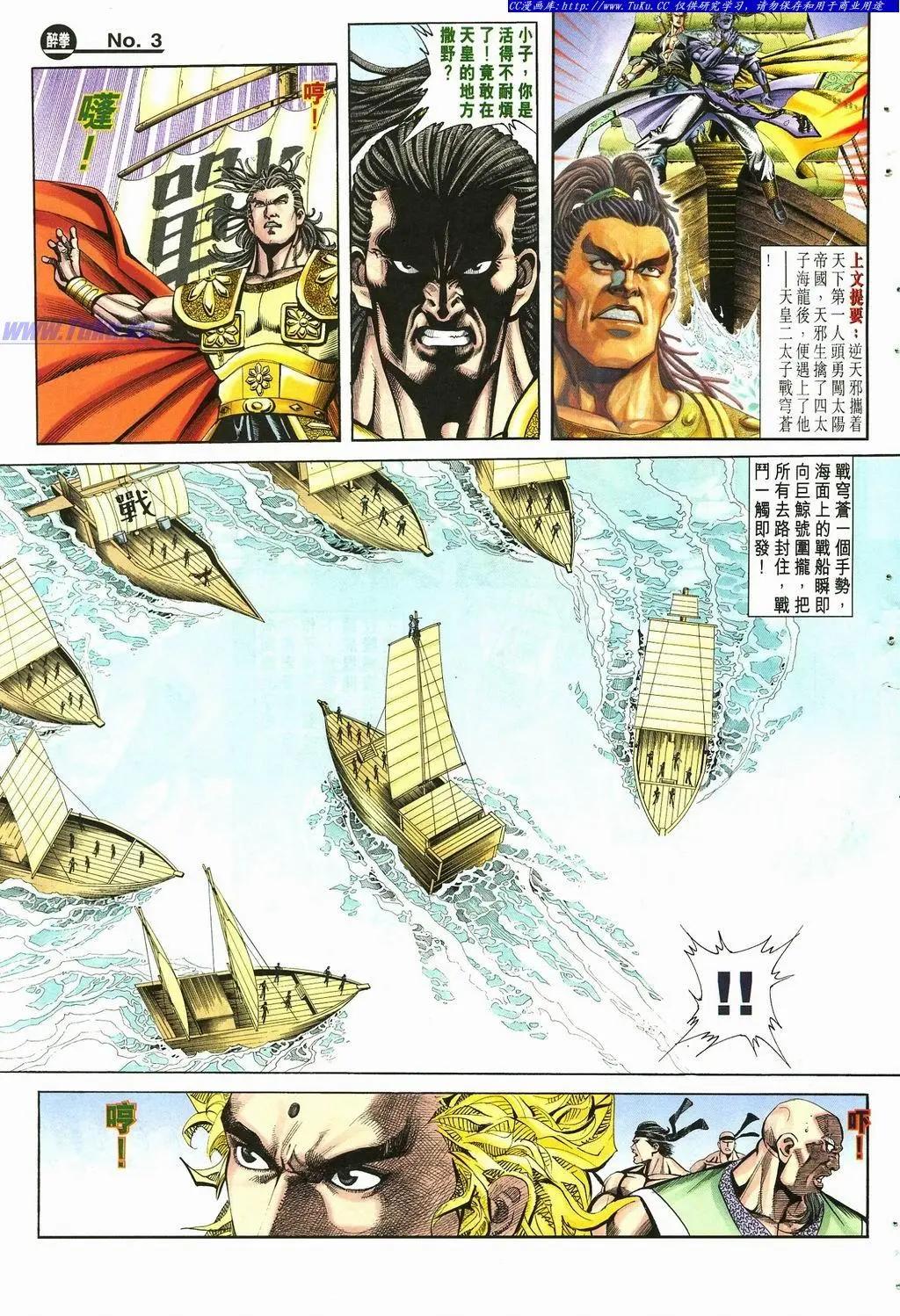 🍴旧著醉拳 第879卷 第3页