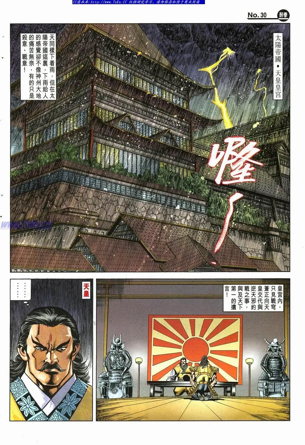 🍴旧著醉拳 第879卷 第30页