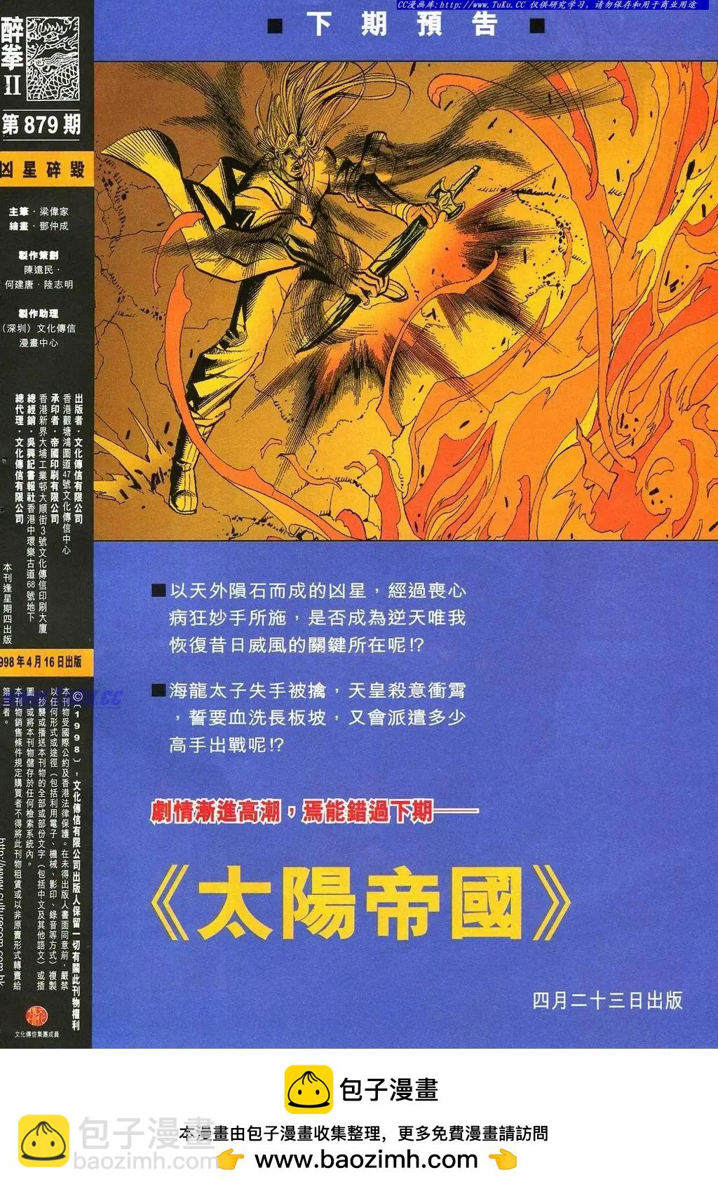 🍴旧著醉拳 第879卷 第32页