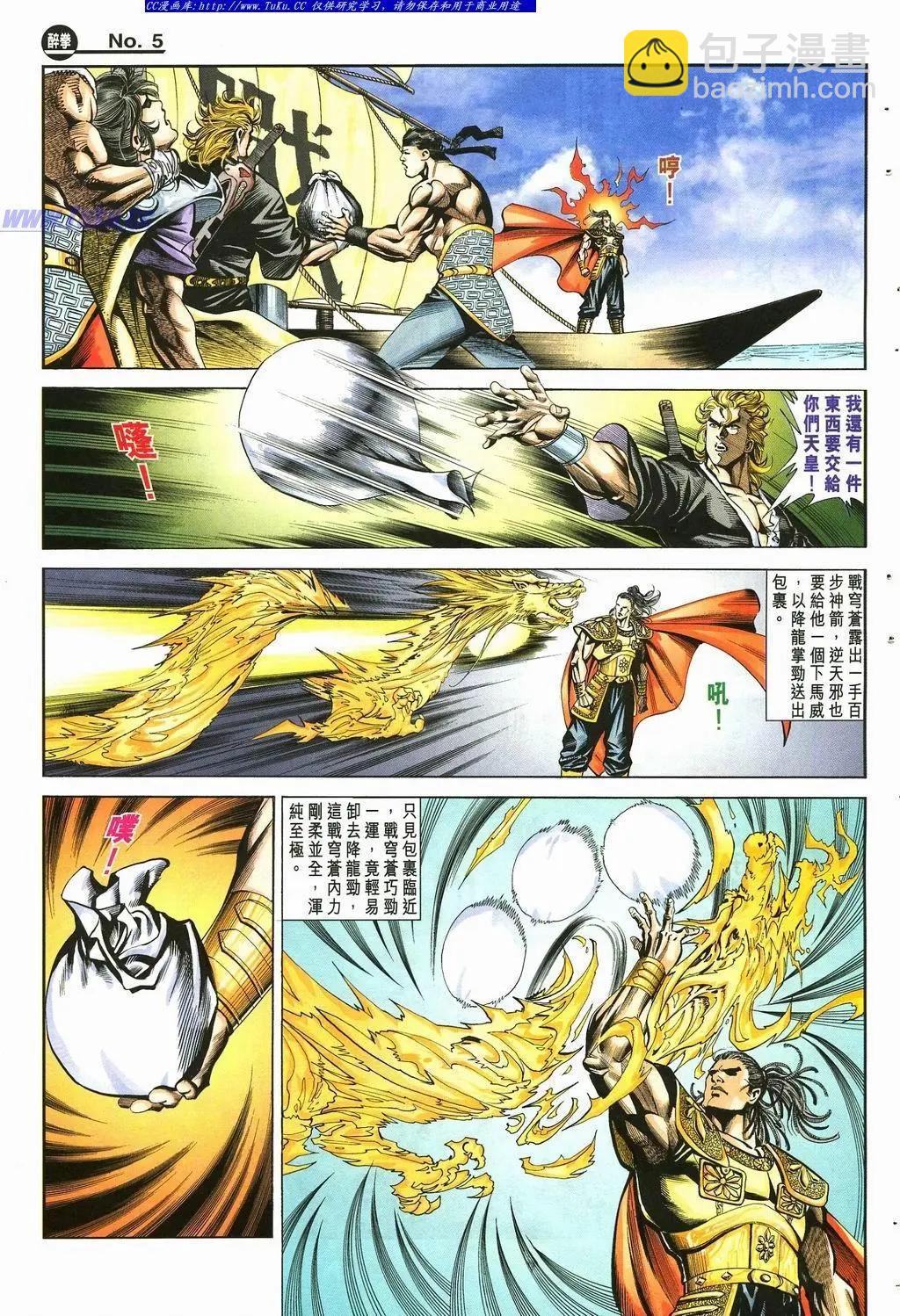 🍴旧著醉拳 第879卷 第5页