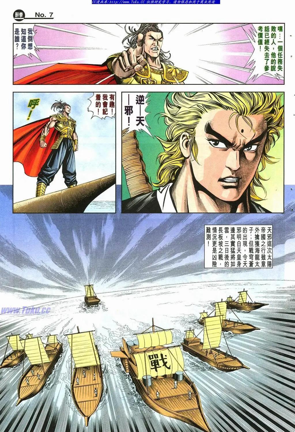 🍴旧著醉拳 第879卷 第7页