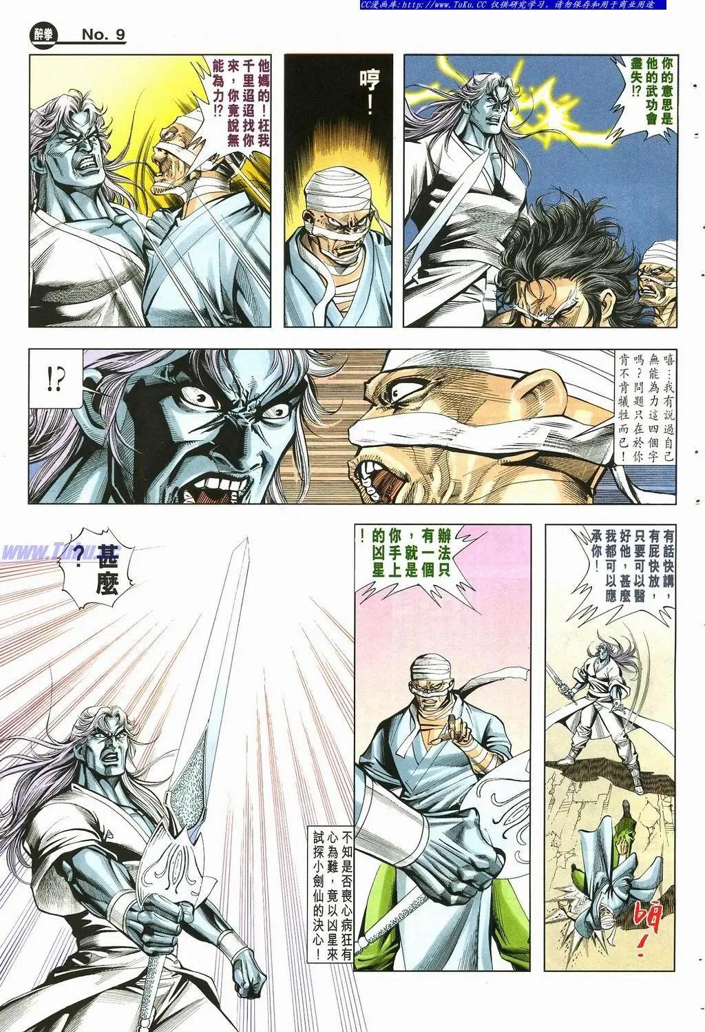 🍴旧著醉拳 第879卷 第9页