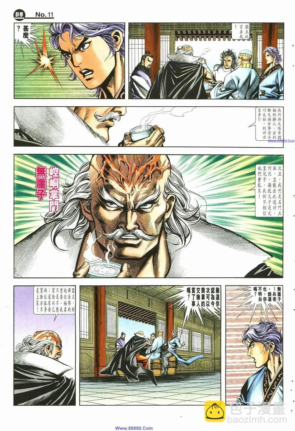🍴旧著醉拳 第881卷 第11页