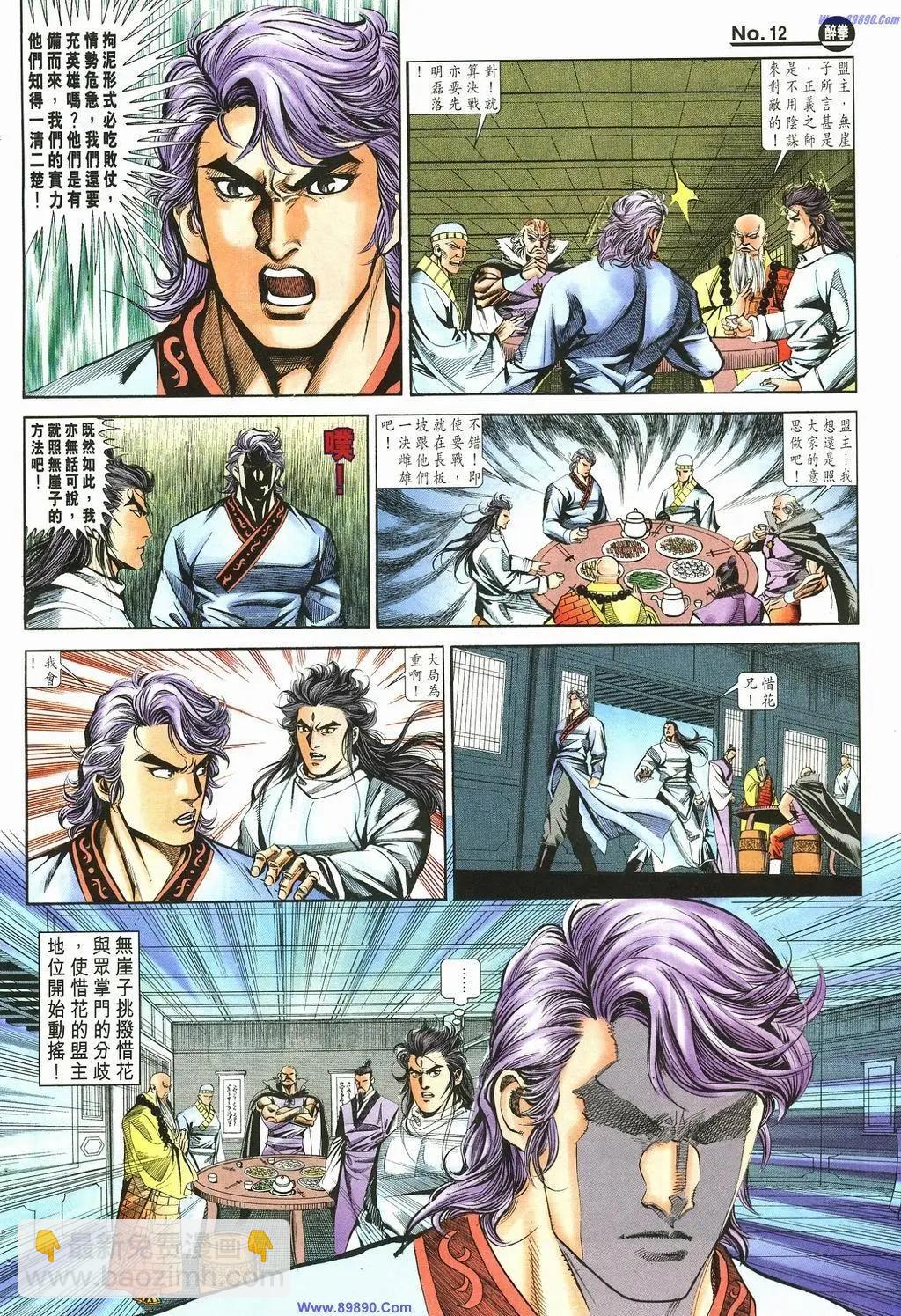 🍴旧著醉拳 第881卷 第12页