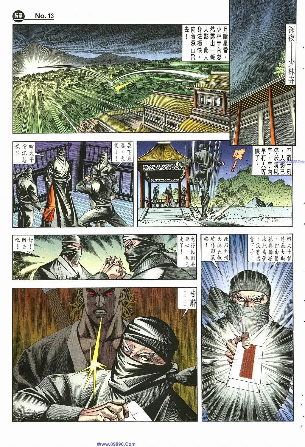 🍴旧著醉拳 第881卷 第13页