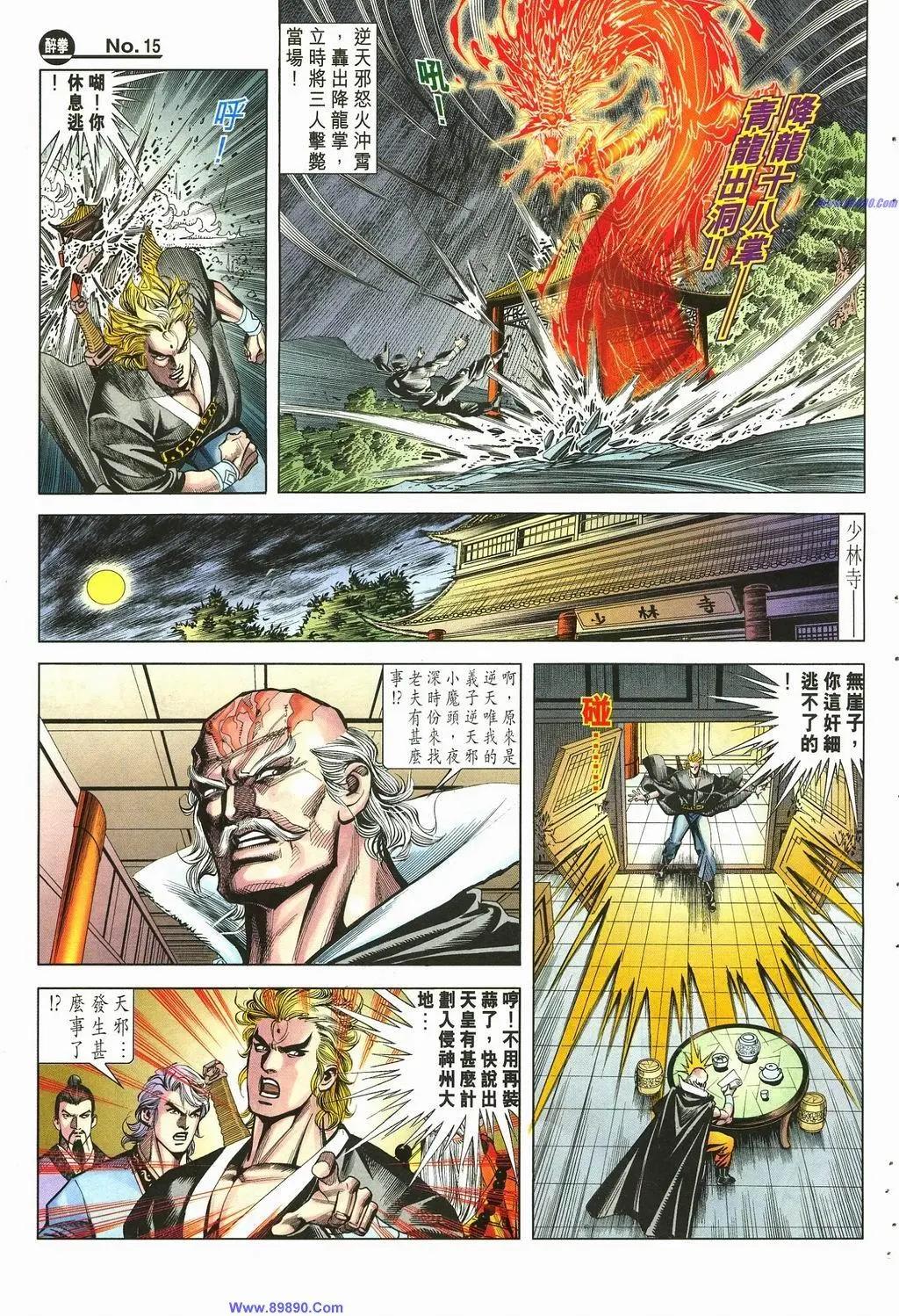 🍴旧著醉拳 第881卷 第15页