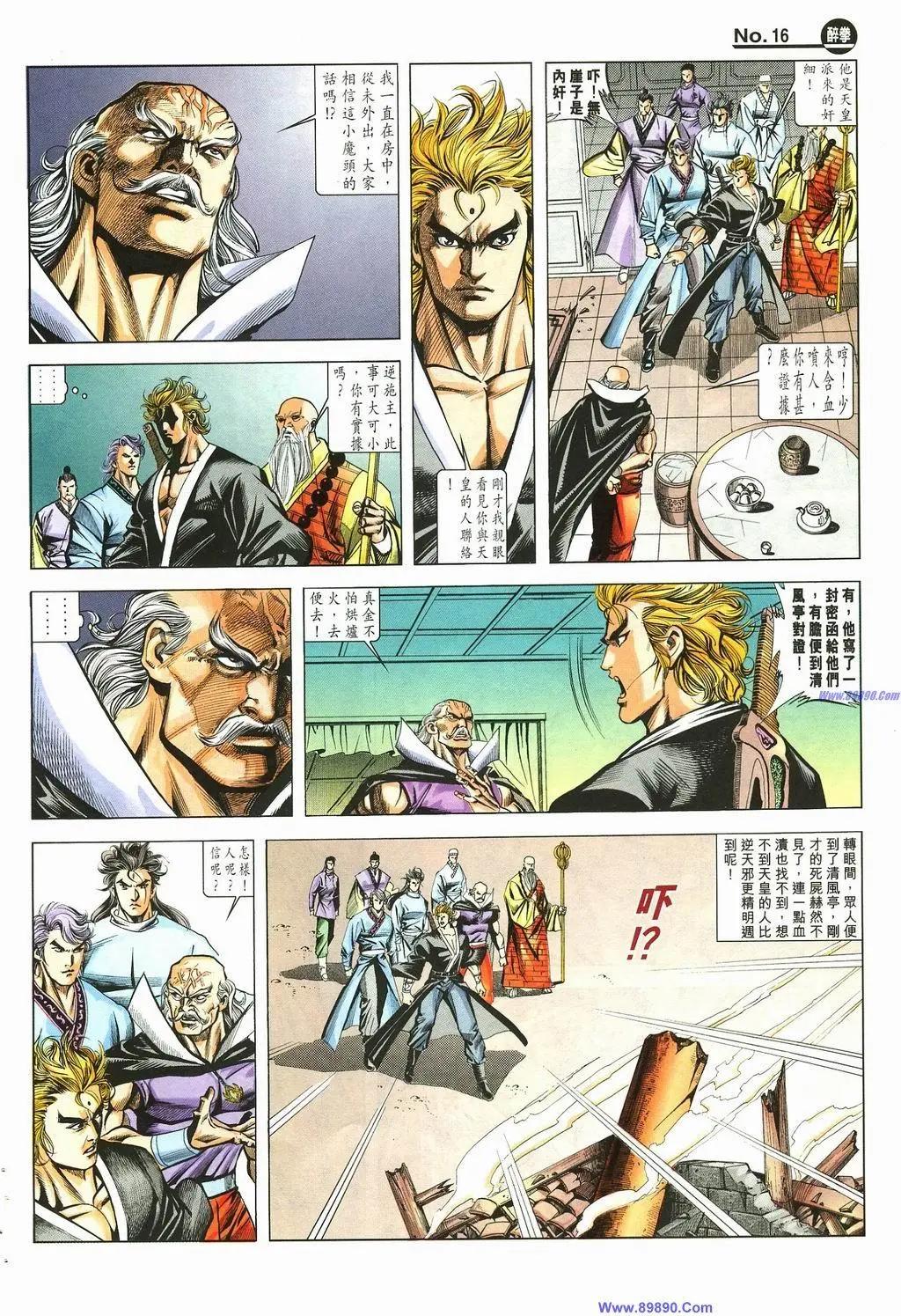 🍴旧著醉拳 第881卷 第16页
