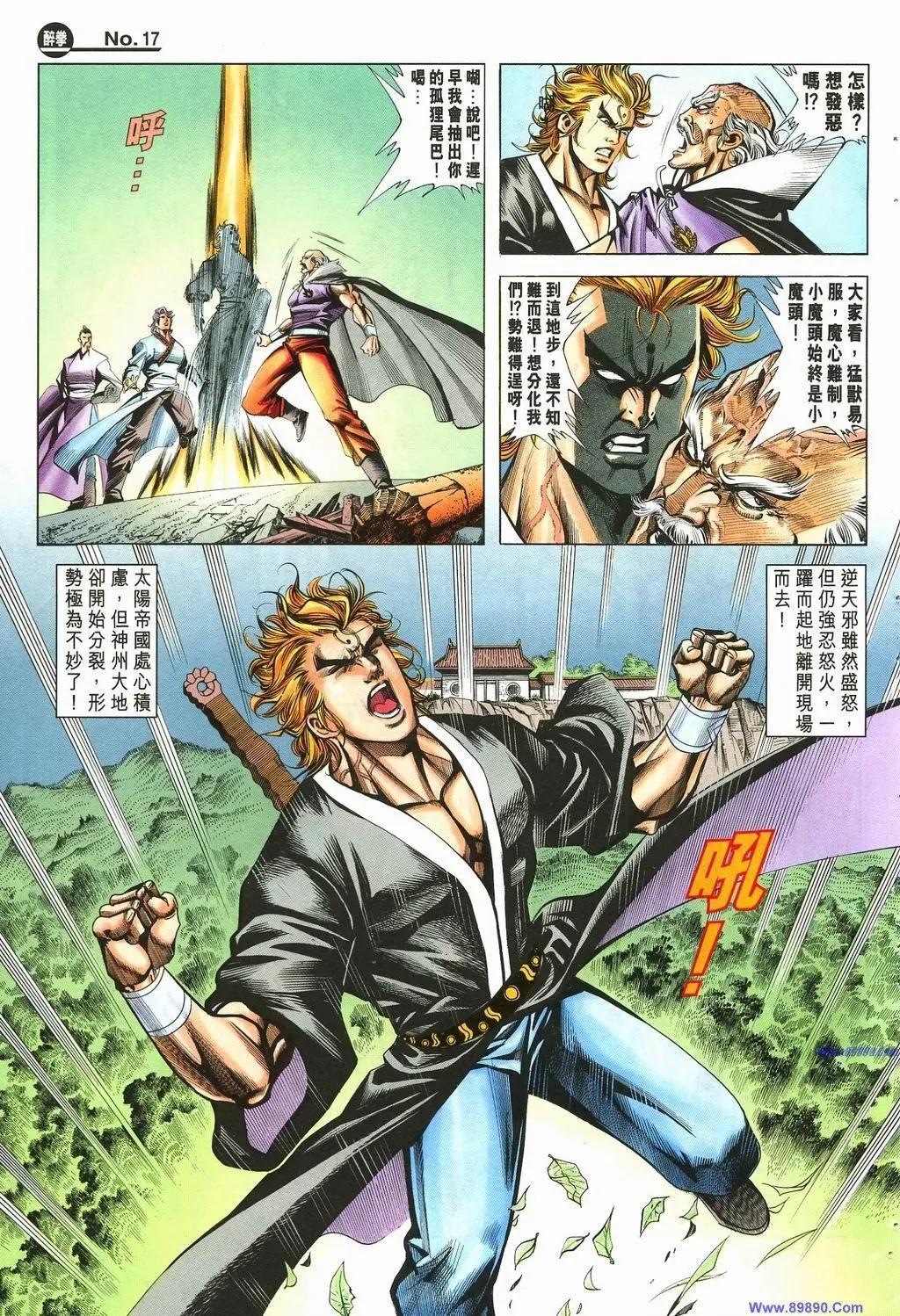 🍴旧著醉拳 第881卷 第17页