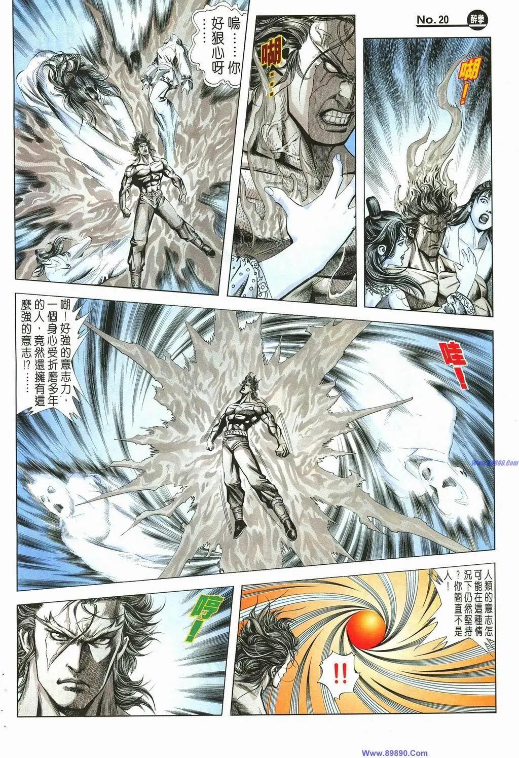 🍴旧著醉拳 第881卷 第20页