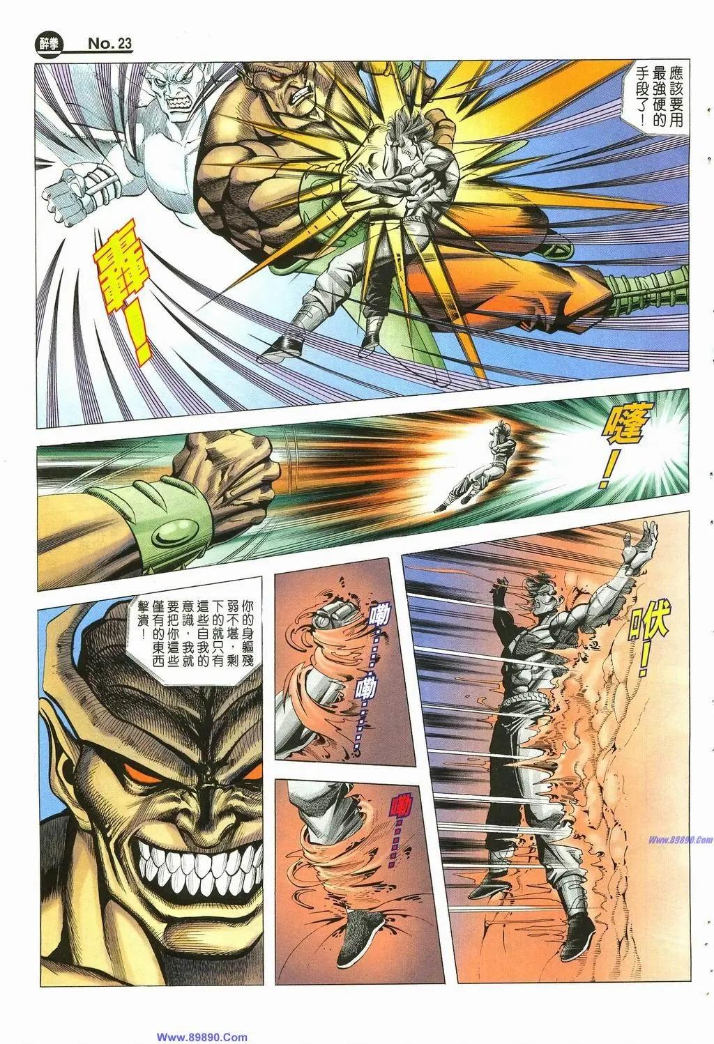 🍴旧著醉拳 第881卷 第23页