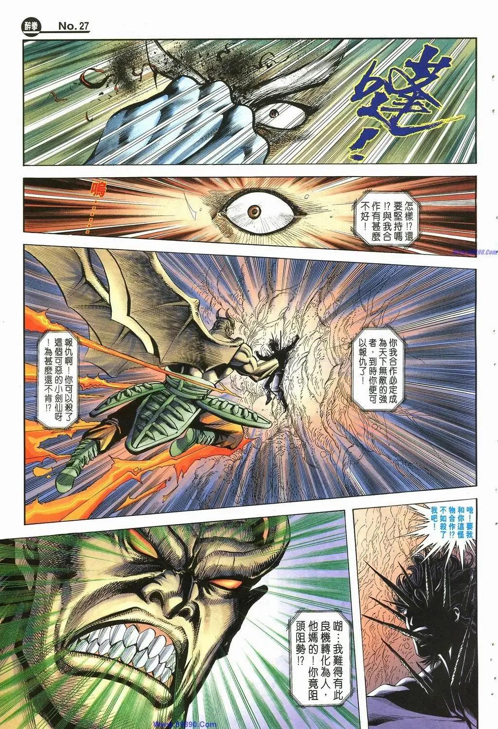 🍴旧著醉拳 第881卷 第27页