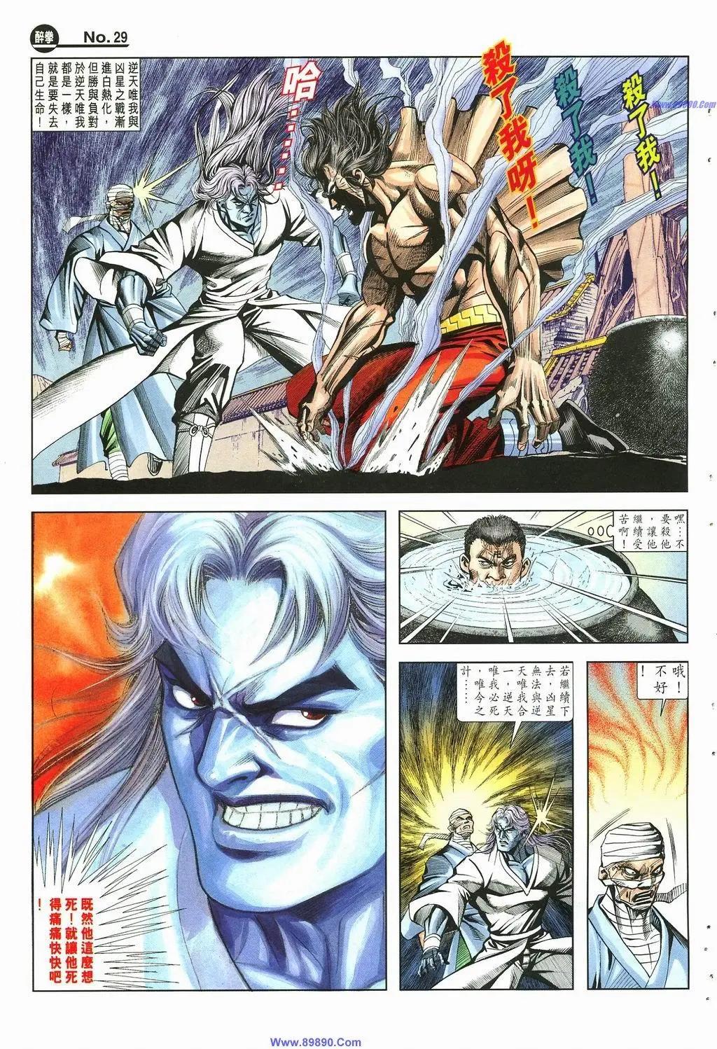 🍴旧著醉拳 第881卷 第29页