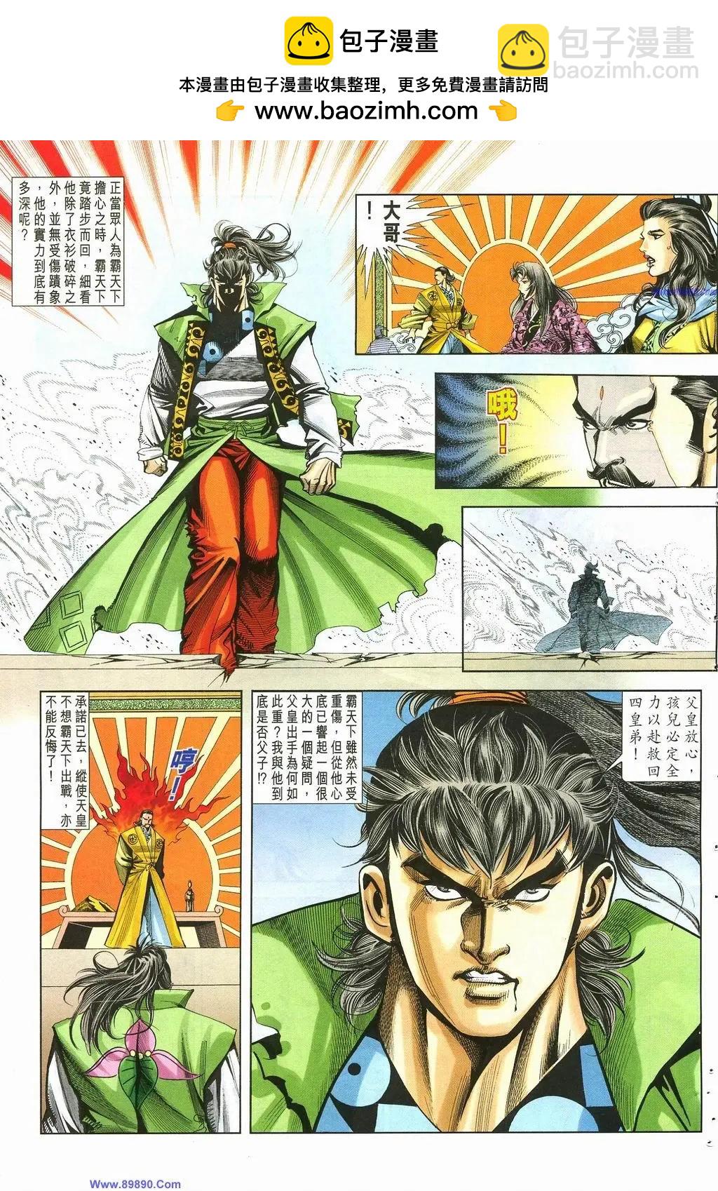 🍴旧著醉拳 第881卷 第3页