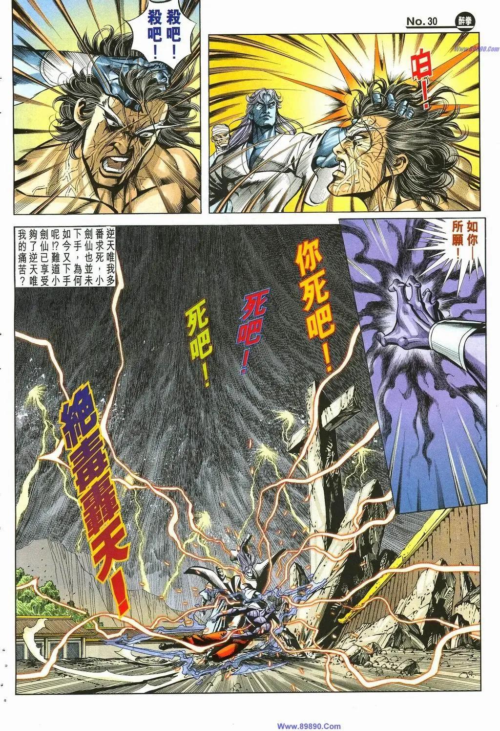 🍴旧著醉拳 第881卷 第30页