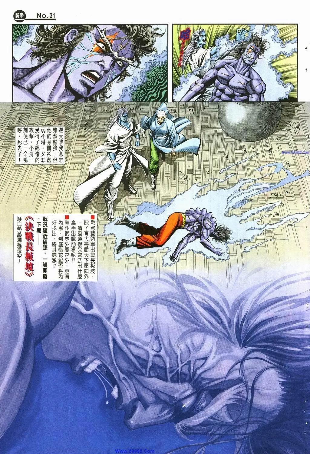 🍴旧著醉拳 第881卷 第31页