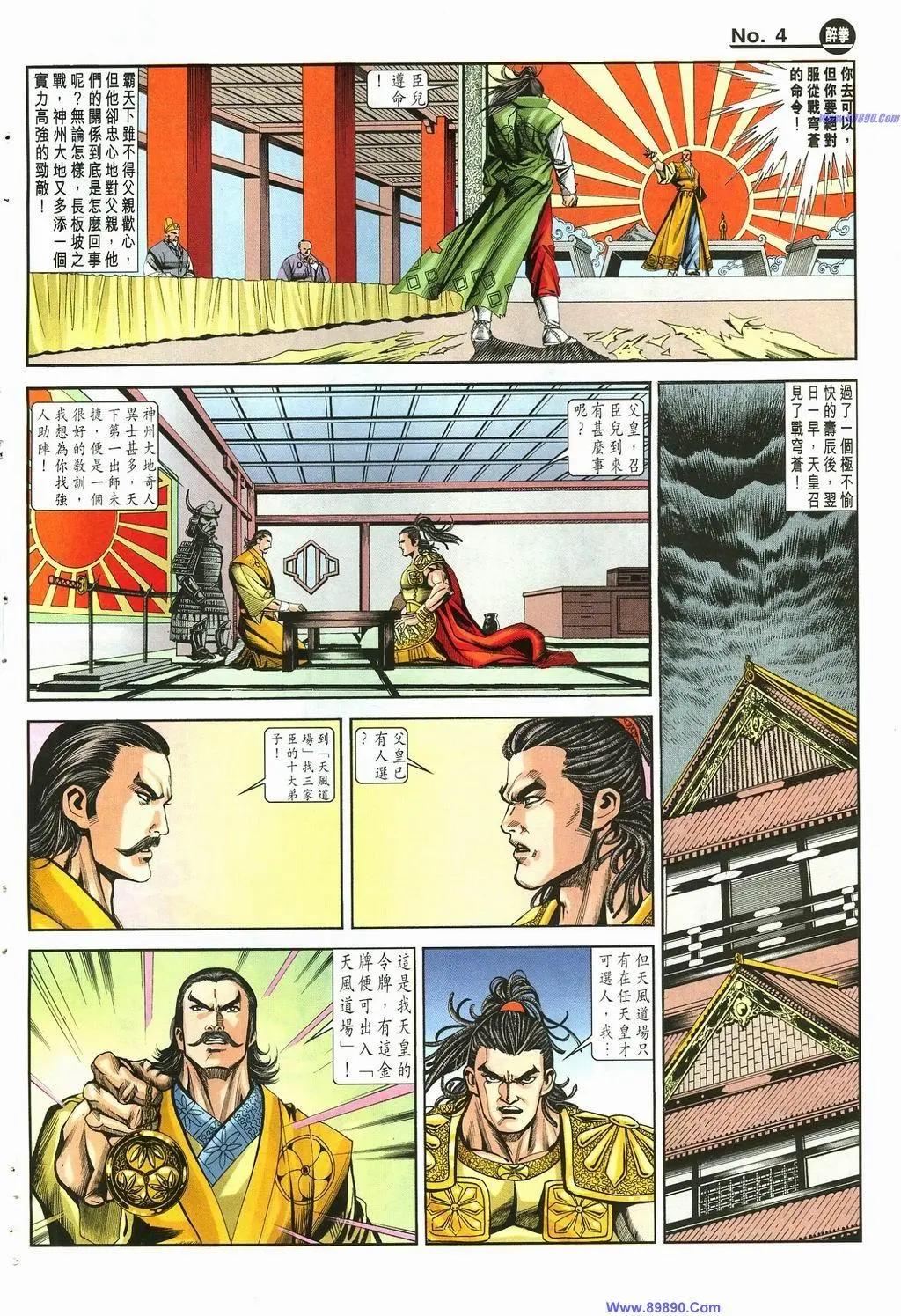 🍴旧著醉拳 第881卷 第4页