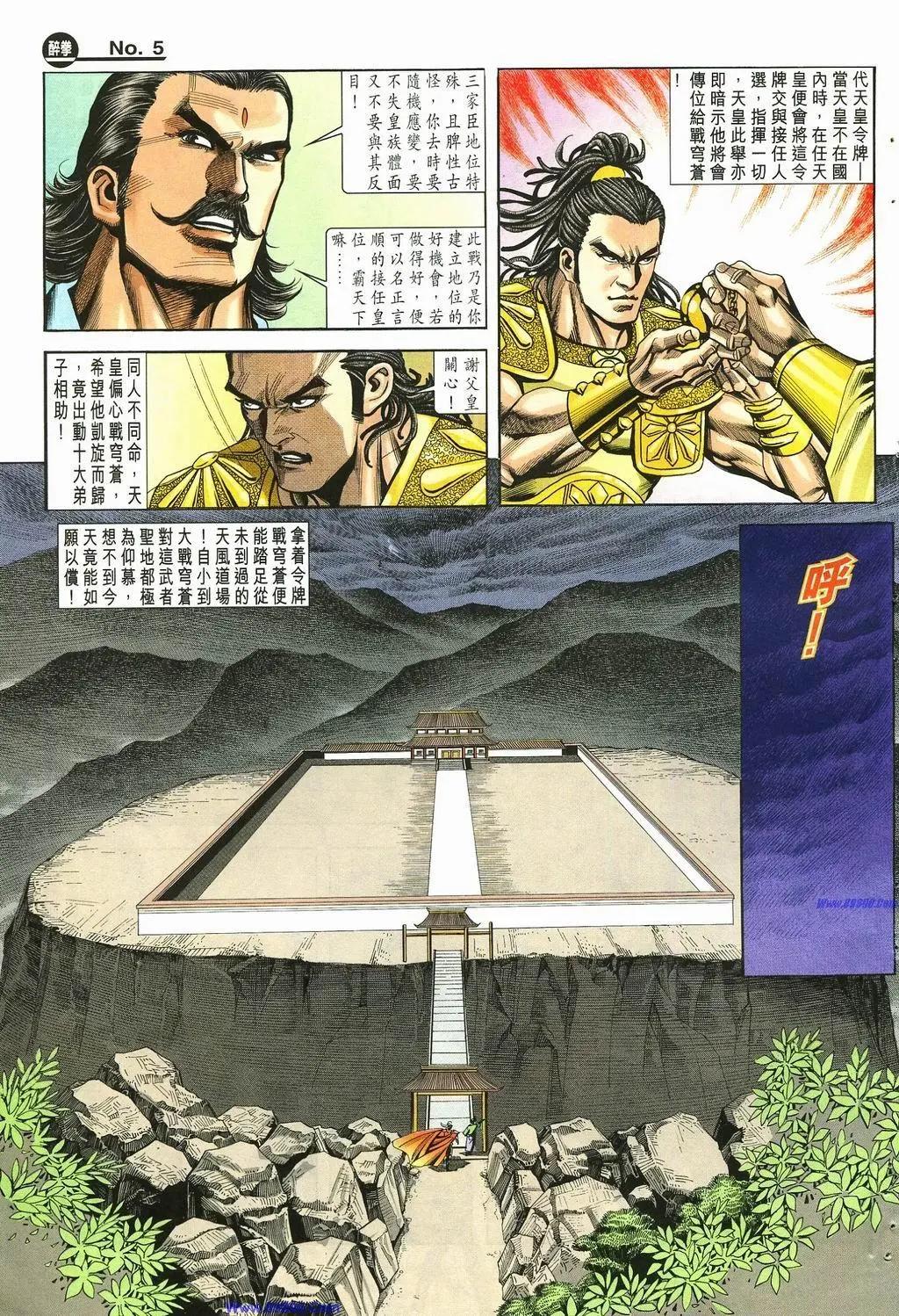 🍴旧著醉拳 第881卷 第5页