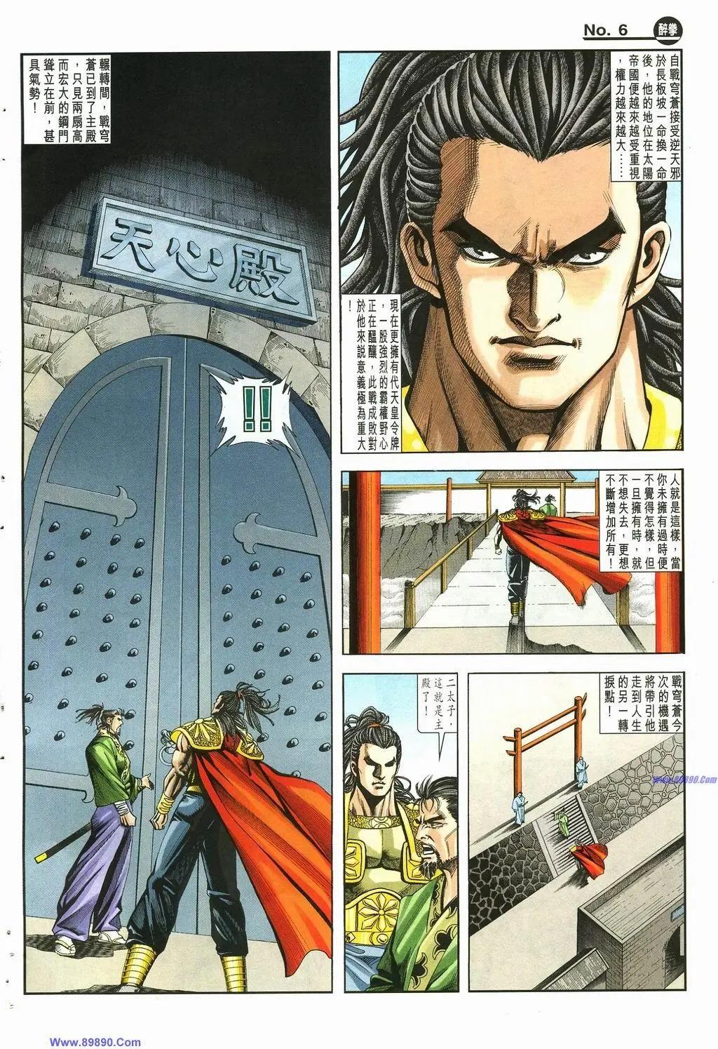 🍴旧著醉拳 第881卷 第6页