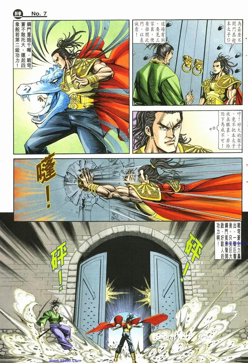 🍴旧著醉拳 第881卷 第7页
