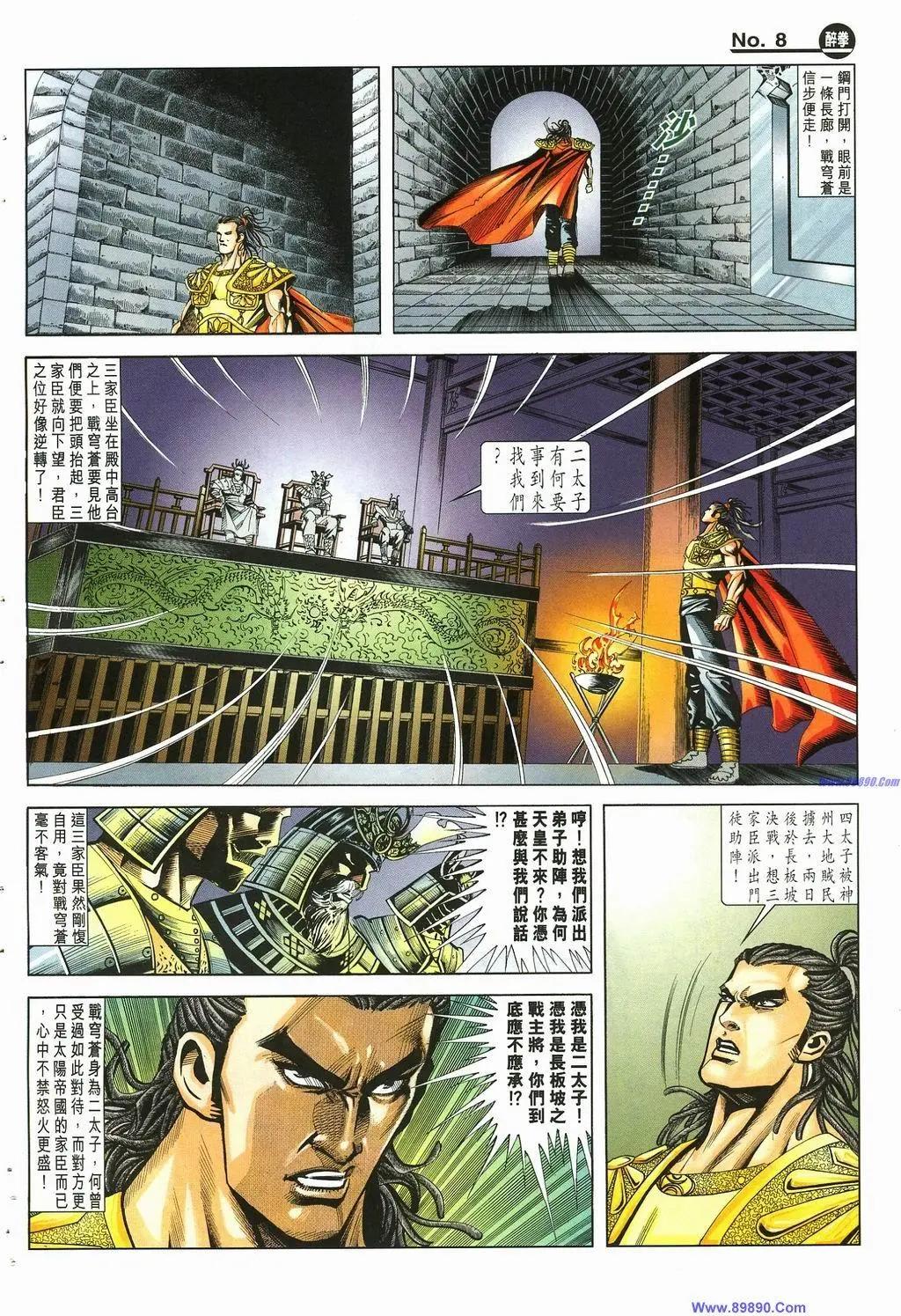 🍴旧著醉拳 第881卷 第8页