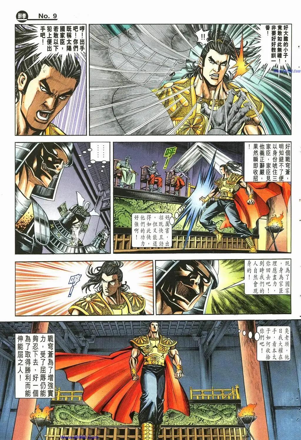 🍴旧著醉拳 第881卷 第9页