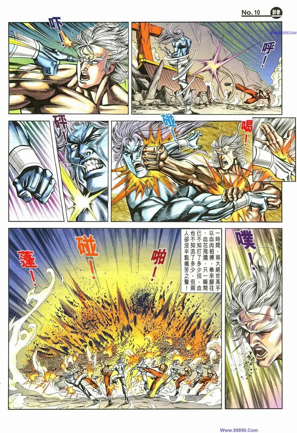 🍴旧著醉拳 第883卷 第10页