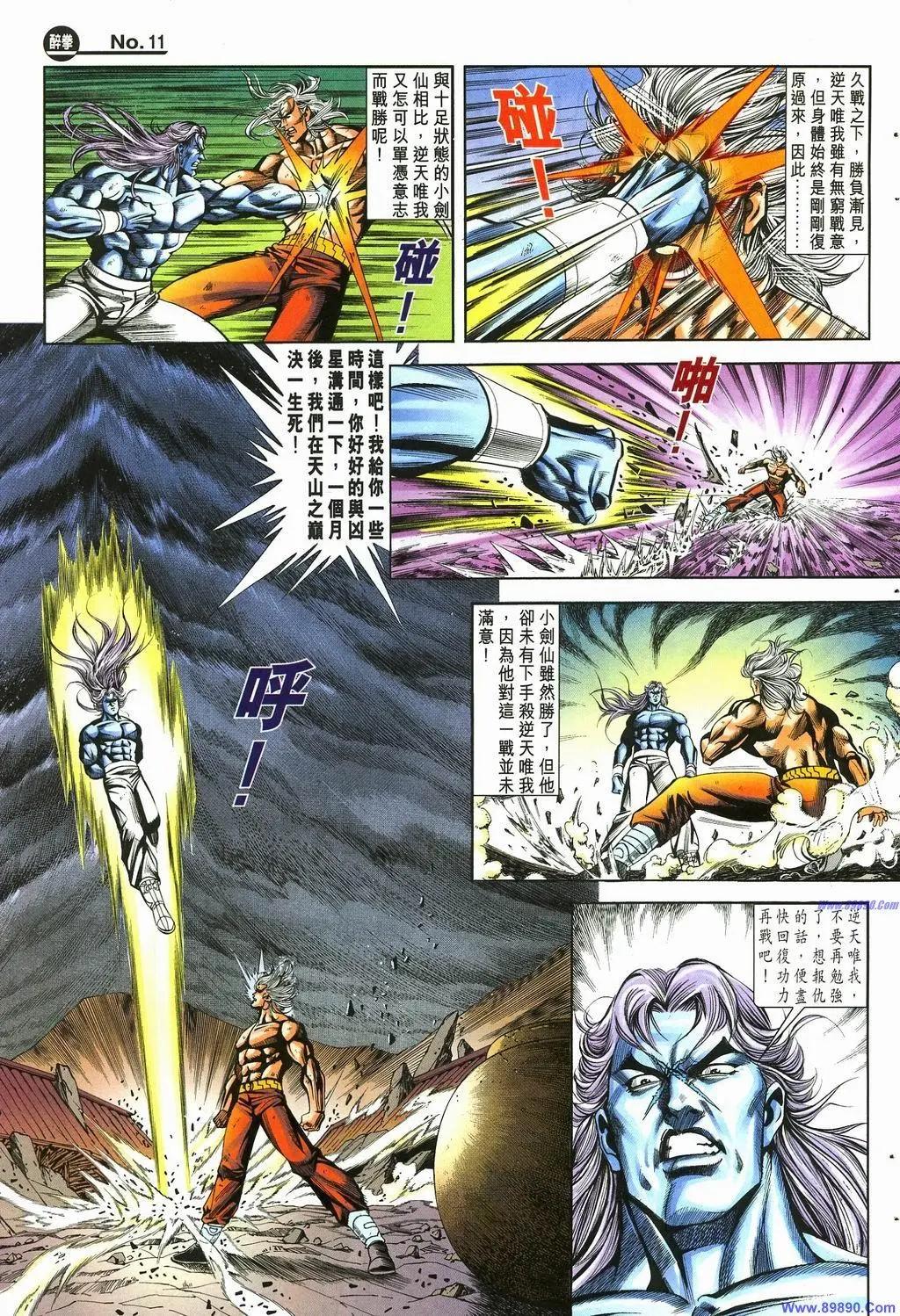 🍴旧著醉拳 第883卷 第11页