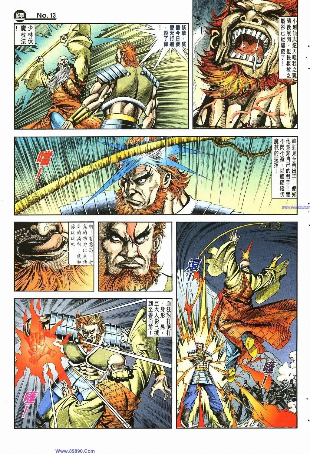 🍴旧著醉拳 第883卷 第13页