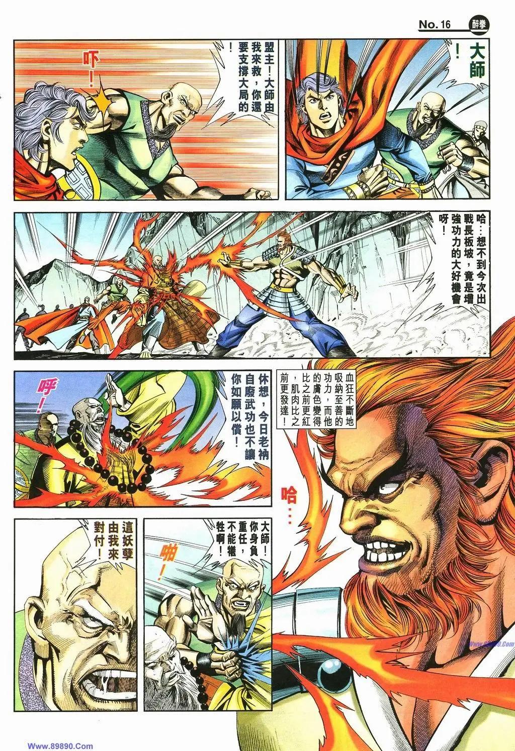 🍴旧著醉拳 第883卷 第16页