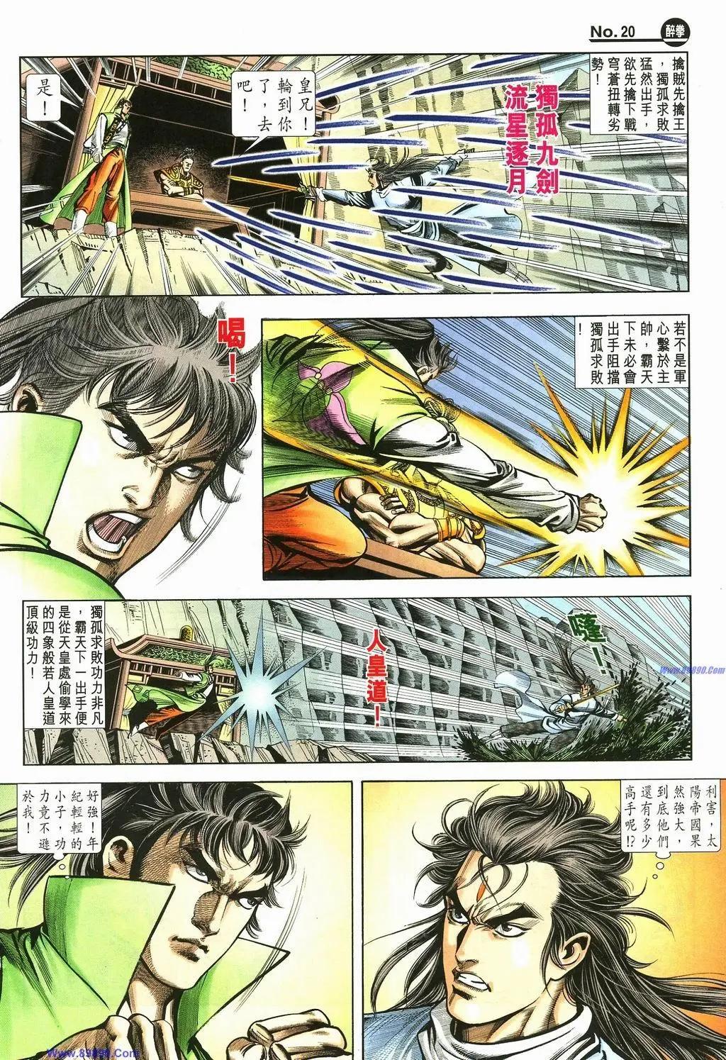 🍴旧著醉拳 第883卷 第20页