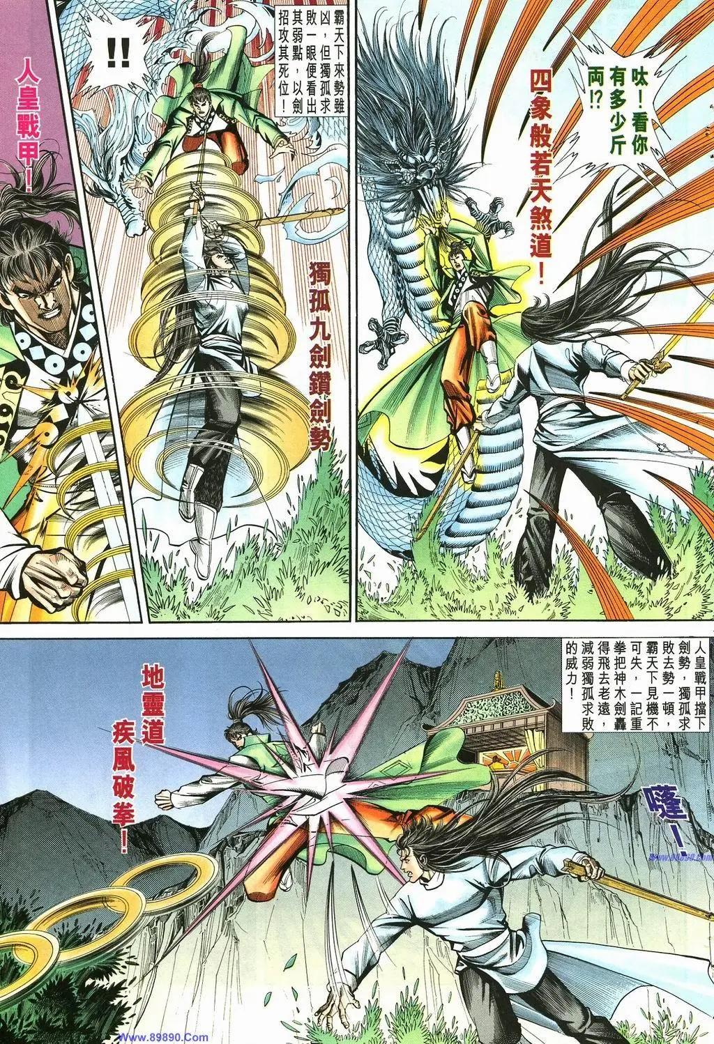 🍴旧著醉拳 第883卷 第21页