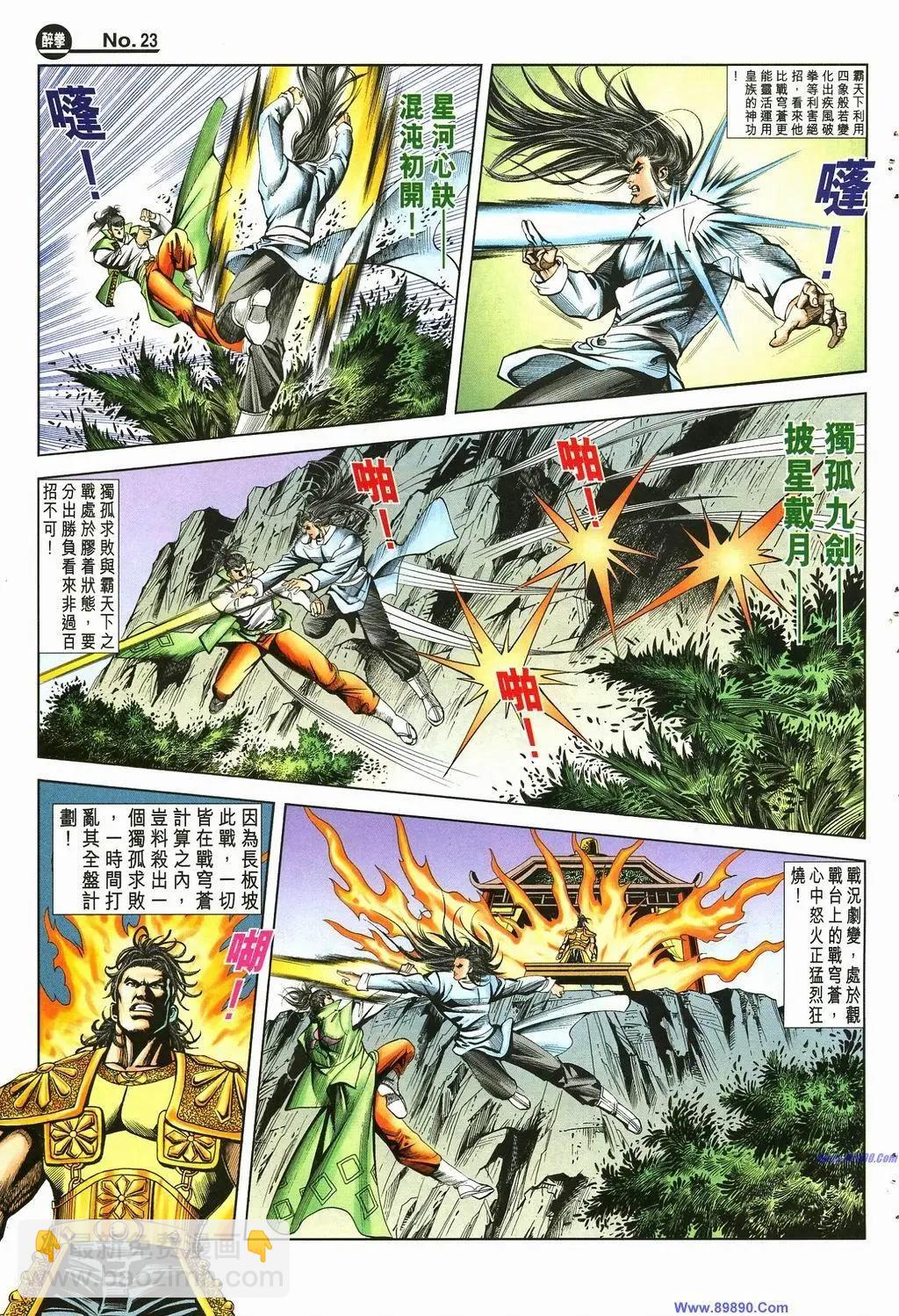 🍴旧著醉拳 第883卷 第23页
