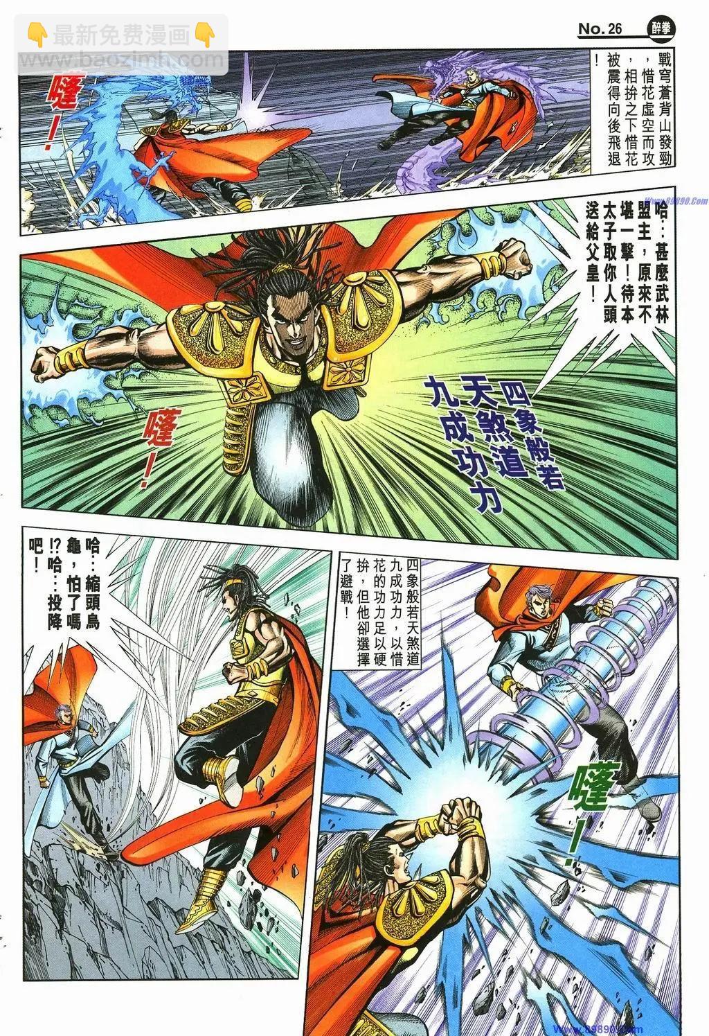 🍴旧著醉拳 第883卷 第26页
