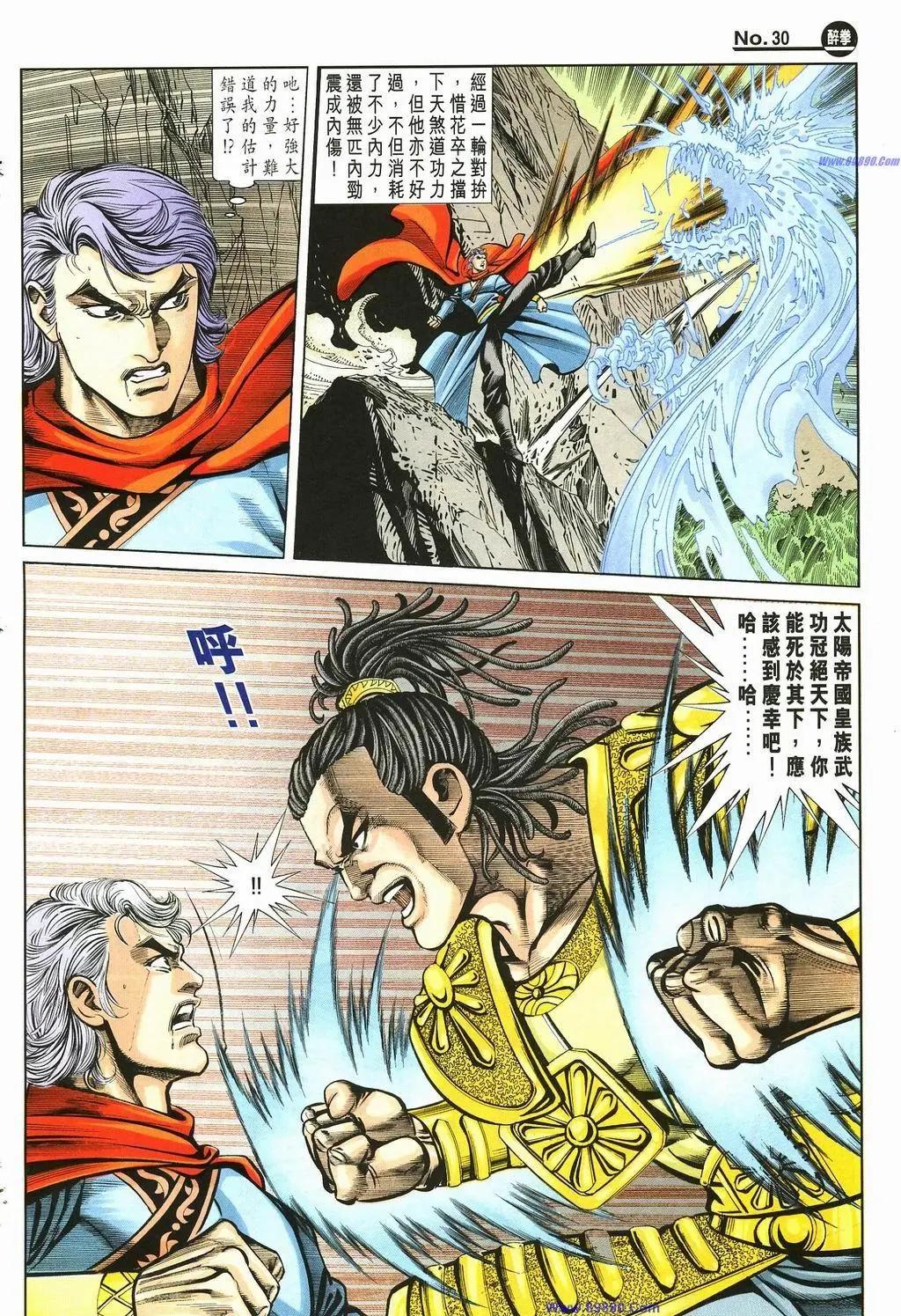 🍴旧著醉拳 第883卷 第30页