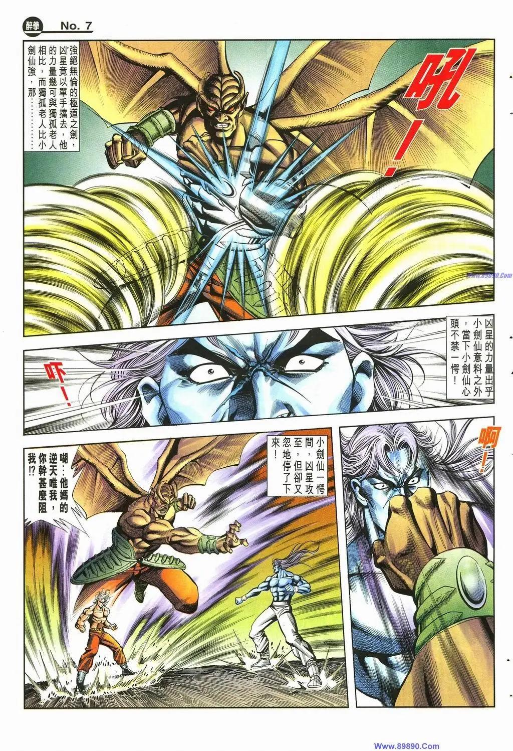 🍴旧著醉拳 第883卷 第7页
