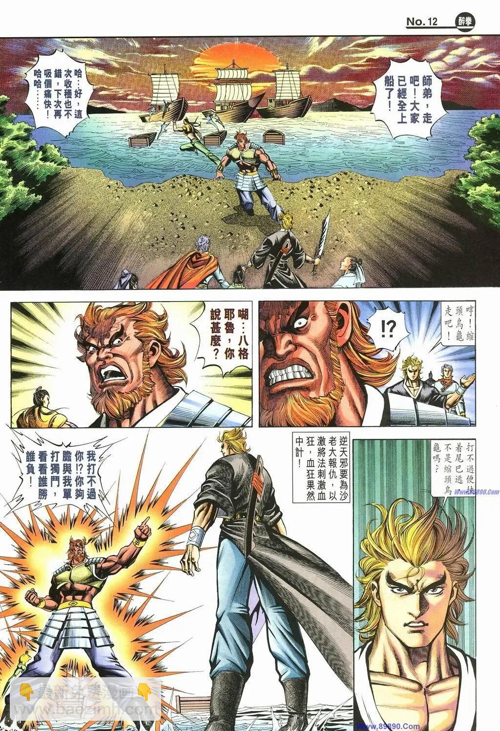 🍴旧著醉拳 第885卷 第12页