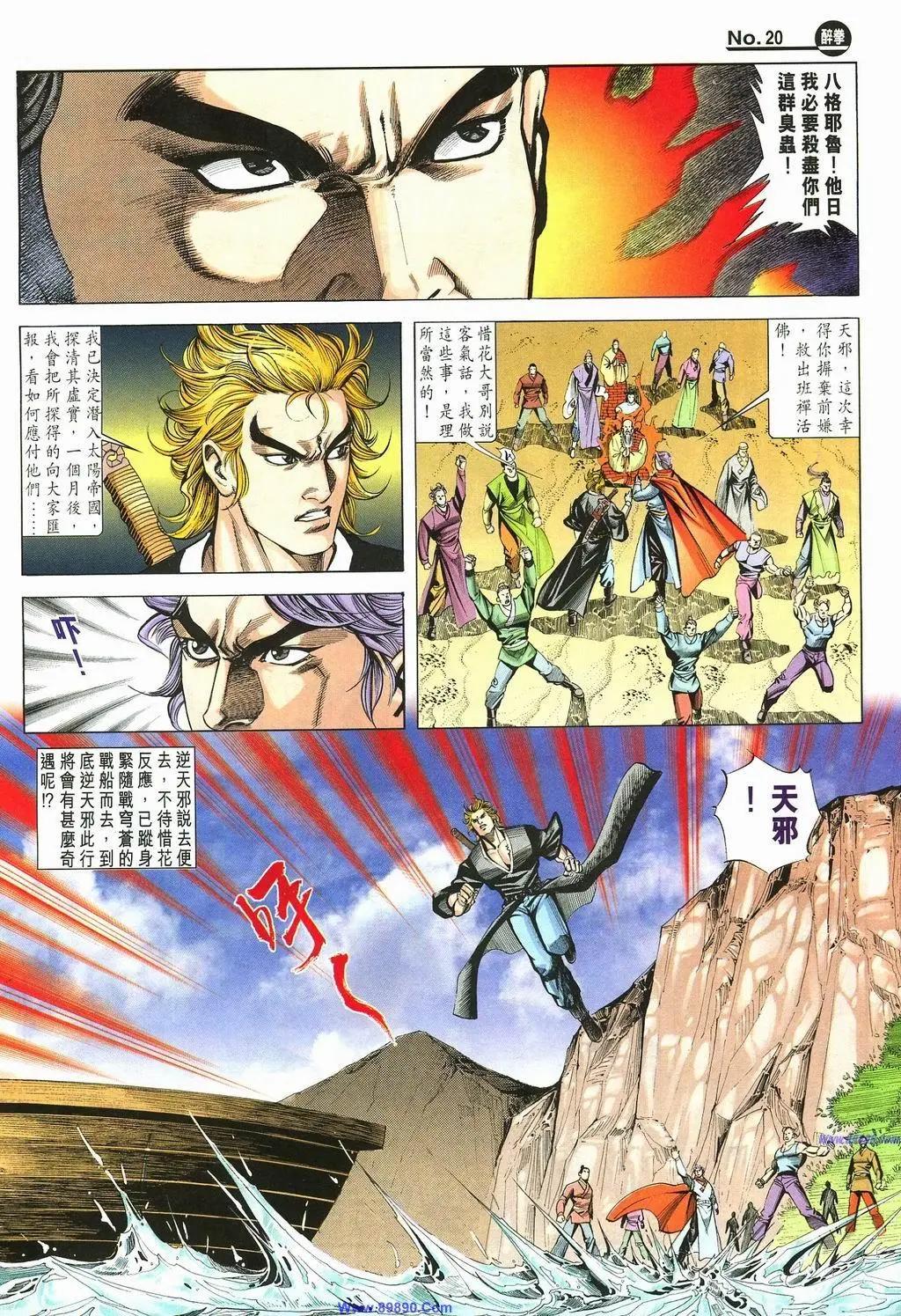 🍴旧著醉拳 第885卷 第20页