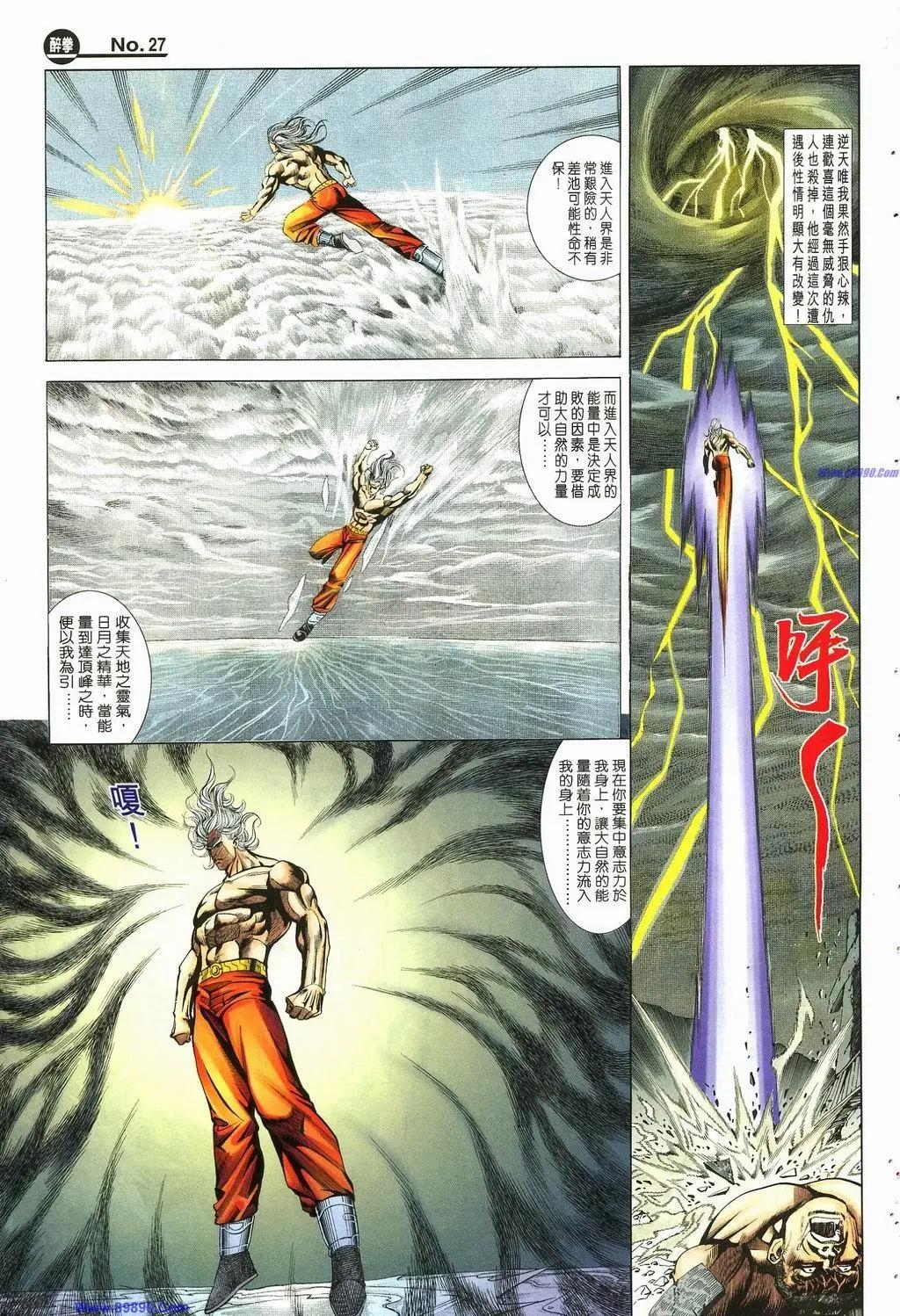 🍴旧著醉拳 第885卷 第27页