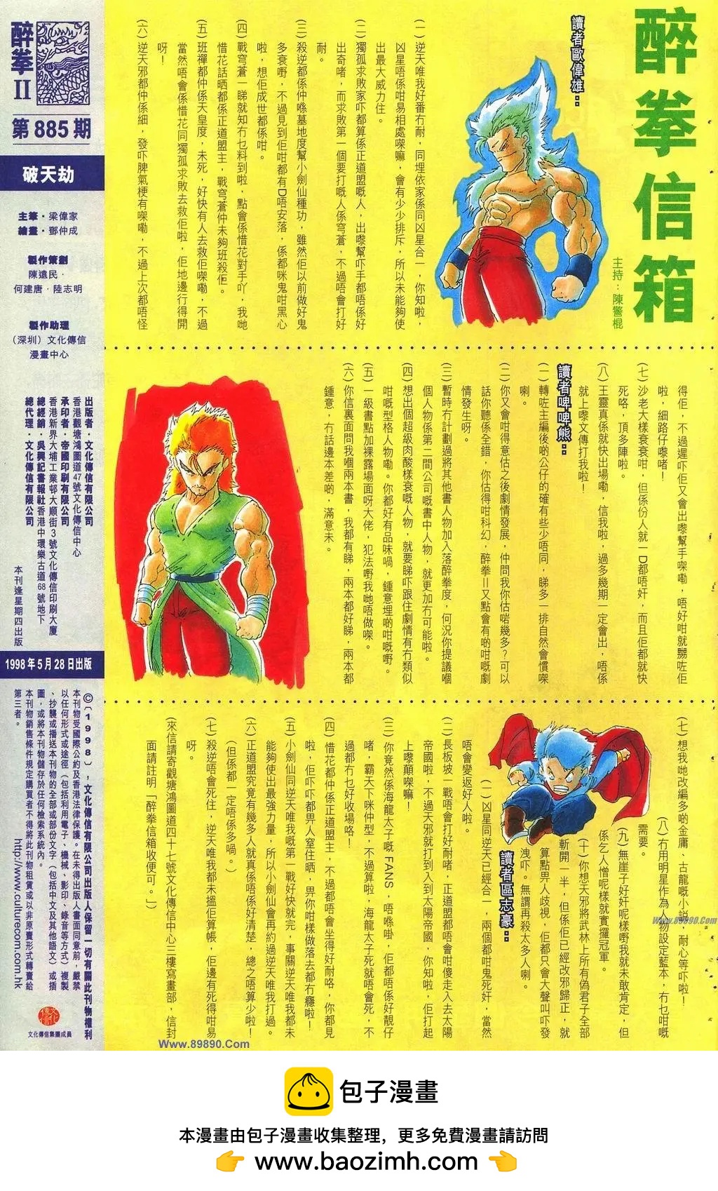 🍴旧著醉拳 第885卷 第32页