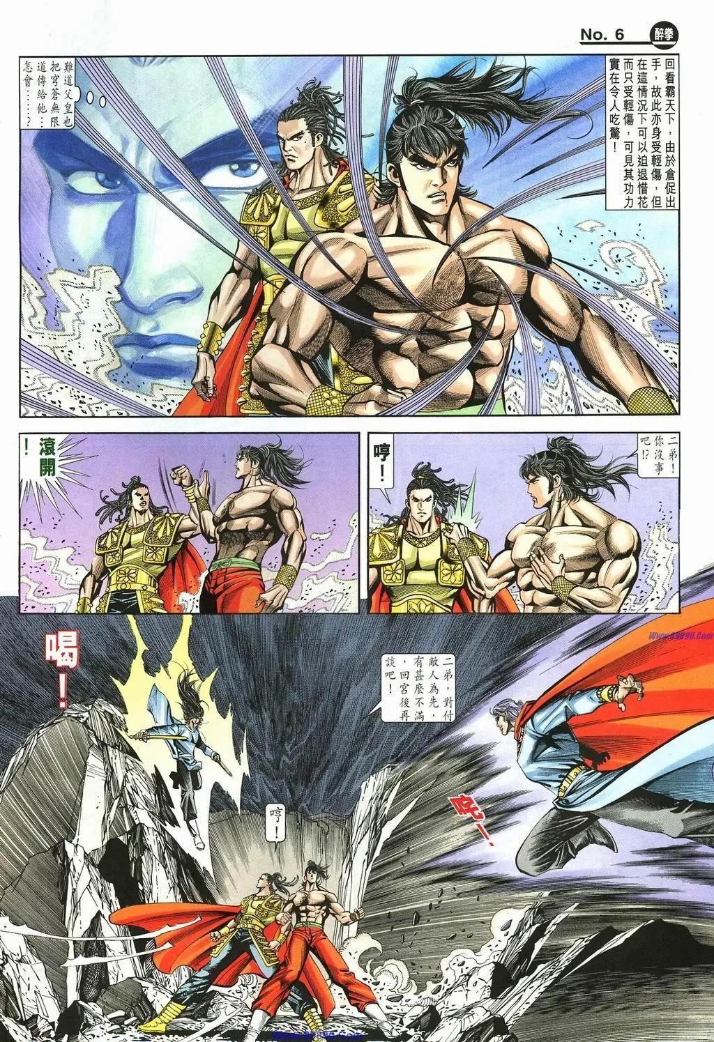 🍴旧著醉拳 第885卷 第6页