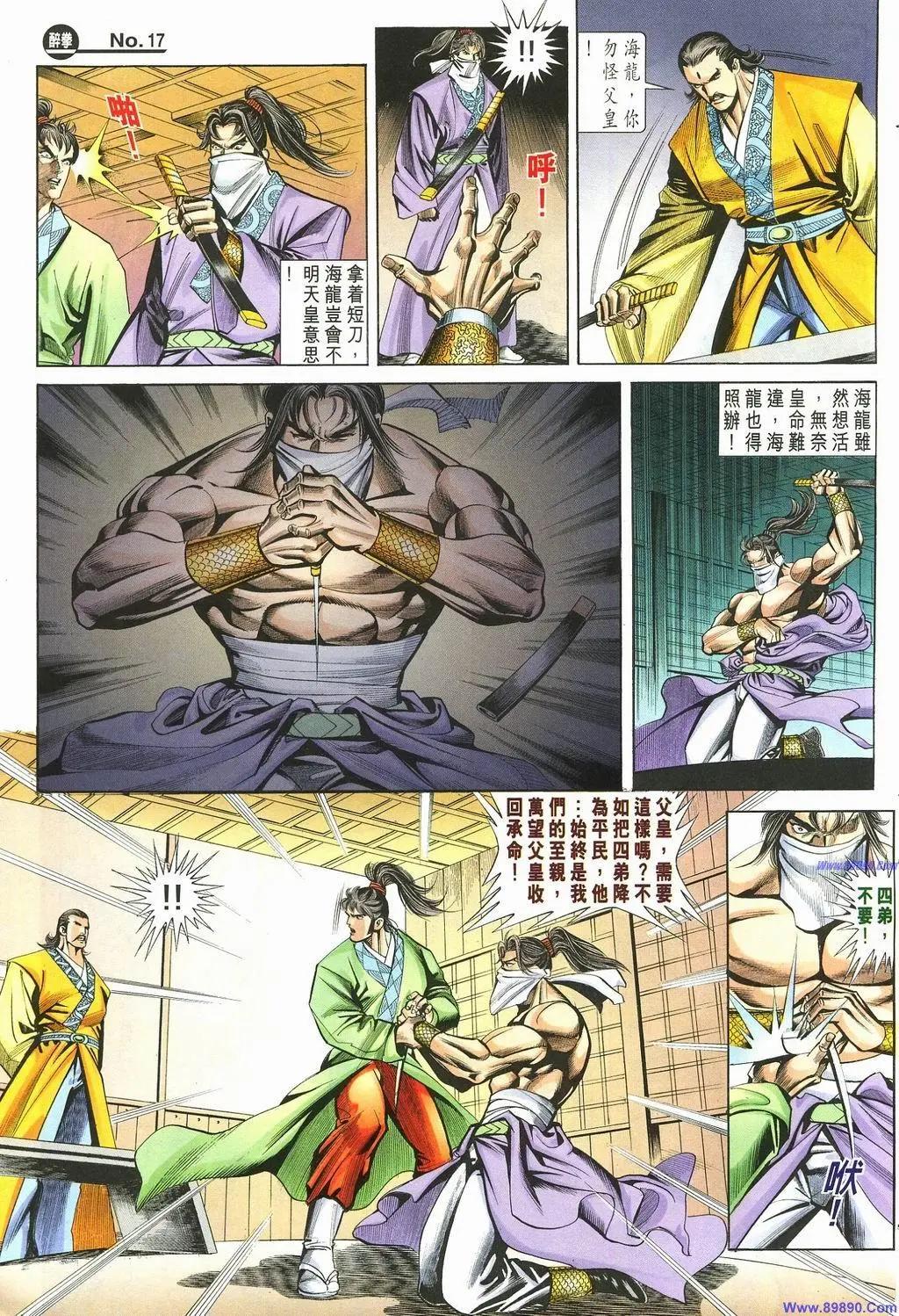 🍴旧著醉拳 第887卷 第17页