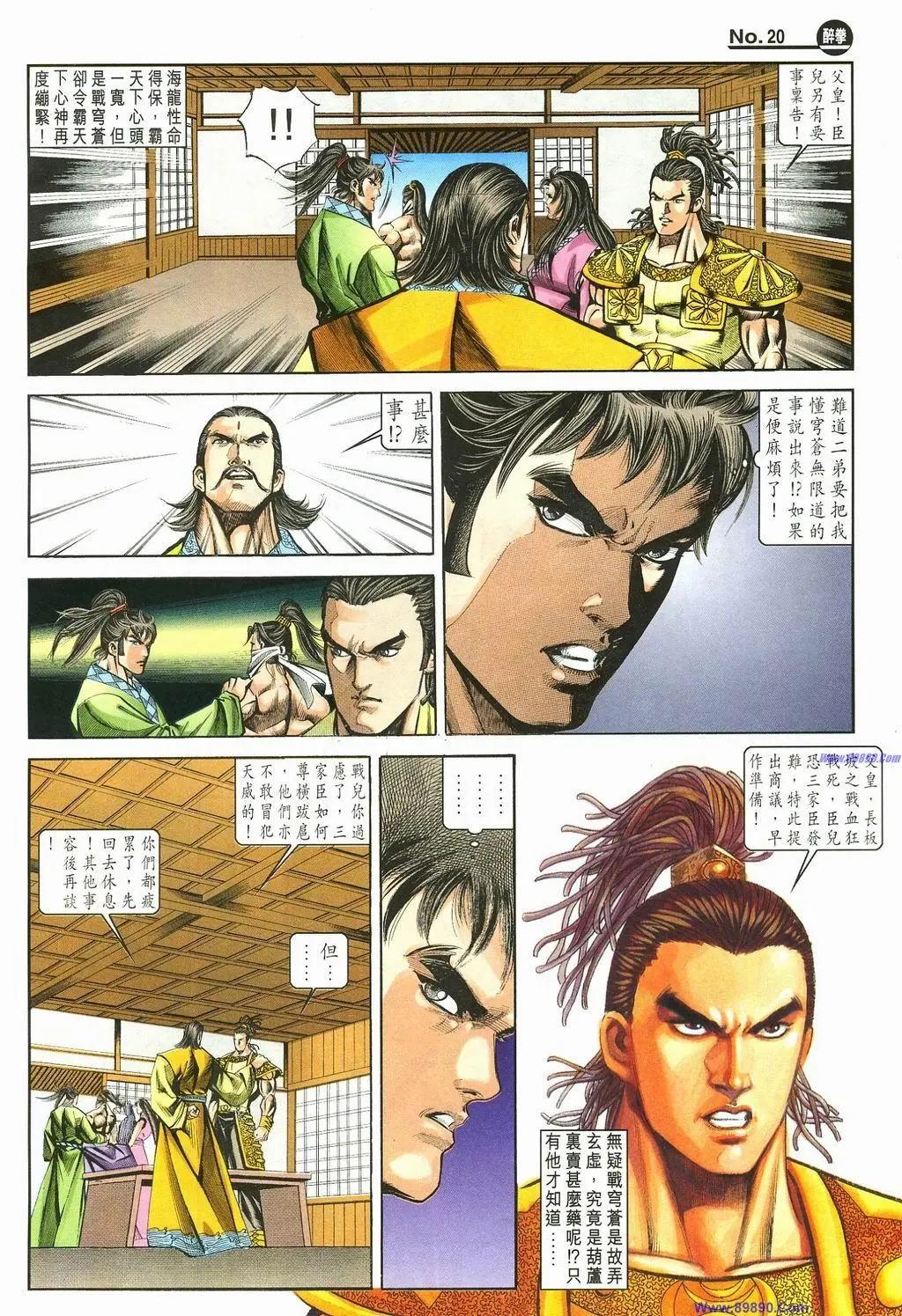 🍴旧著醉拳 第887卷 第20页