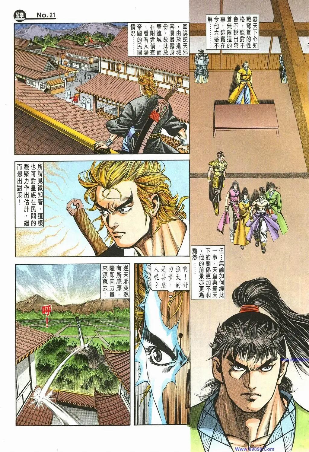 🍴旧著醉拳 第887卷 第21页