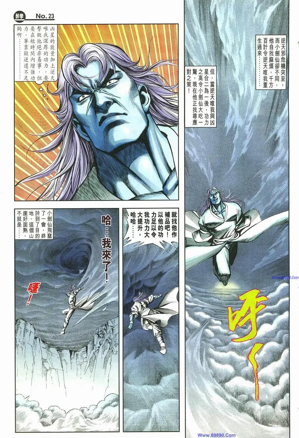 🍴旧著醉拳 第887卷 第23页